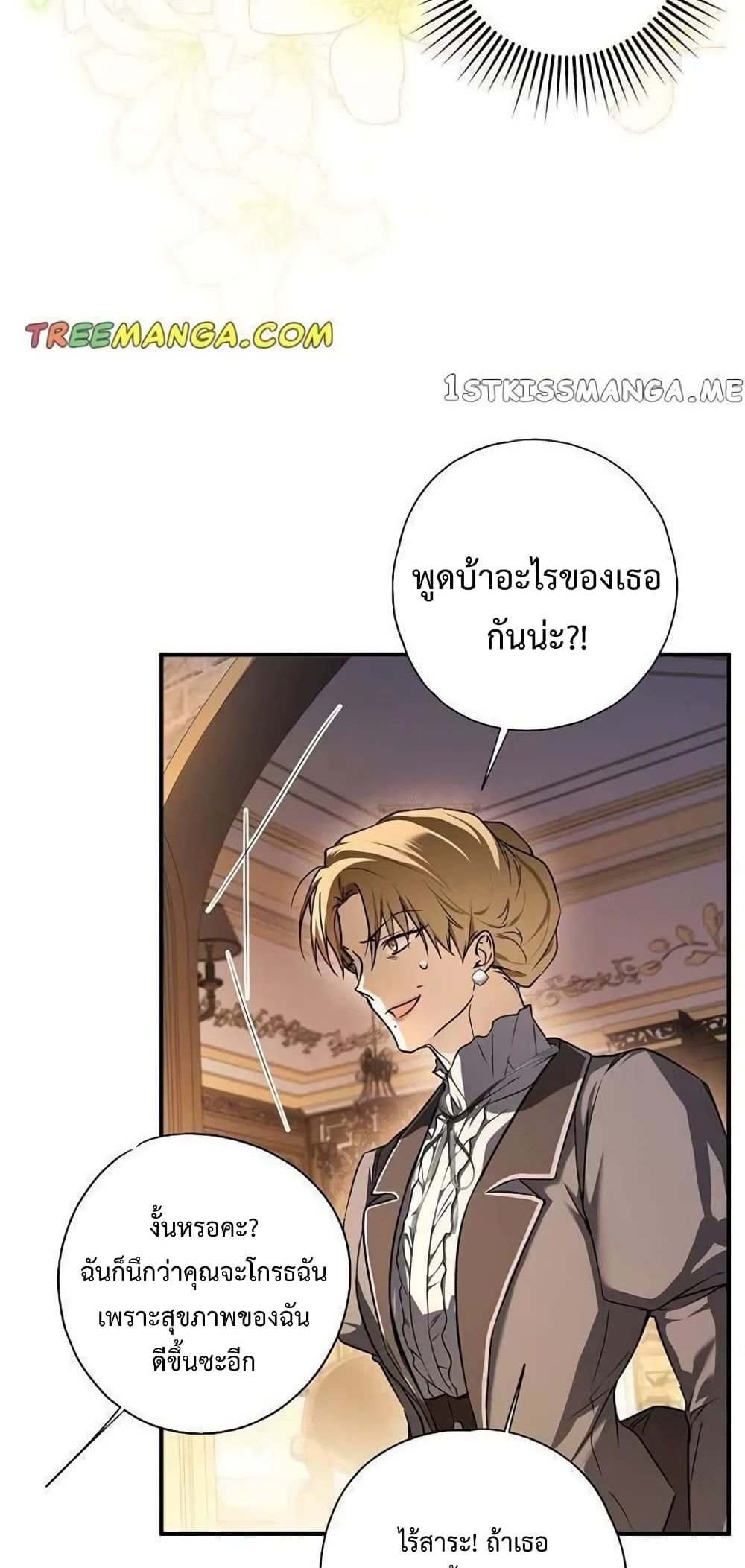 อ่านการ์ตูน My Body Has Been Possessed By Someone 6 ภาพที่ 42