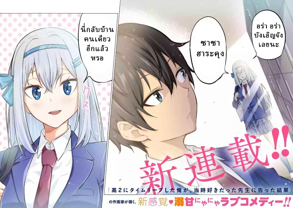 อ่านการ์ตูน Yatarato Sasshi no Ii Ore wa, Dokuzetsu Kuudere Bishoujo no Chiisana Dere mo Minogasazu ni Guigui Iku 1 ภาพที่ 2