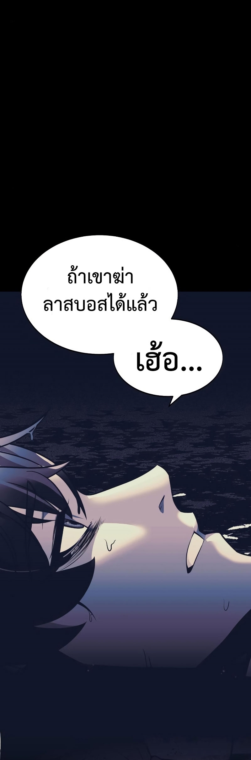 อ่านการ์ตูน I Killed an Academy Player 1 ภาพที่ 128