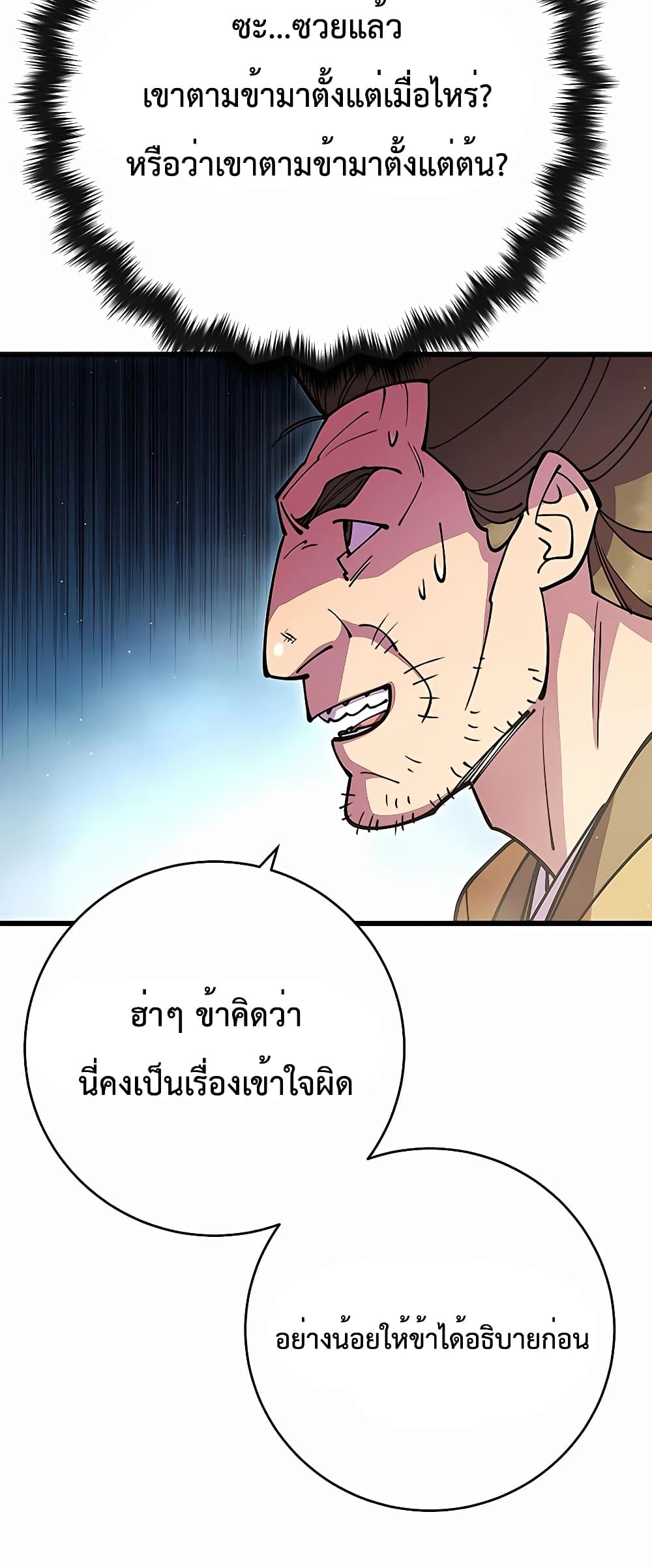 อ่านการ์ตูน World’s Greatest Senior Disciple 34 ภาพที่ 74