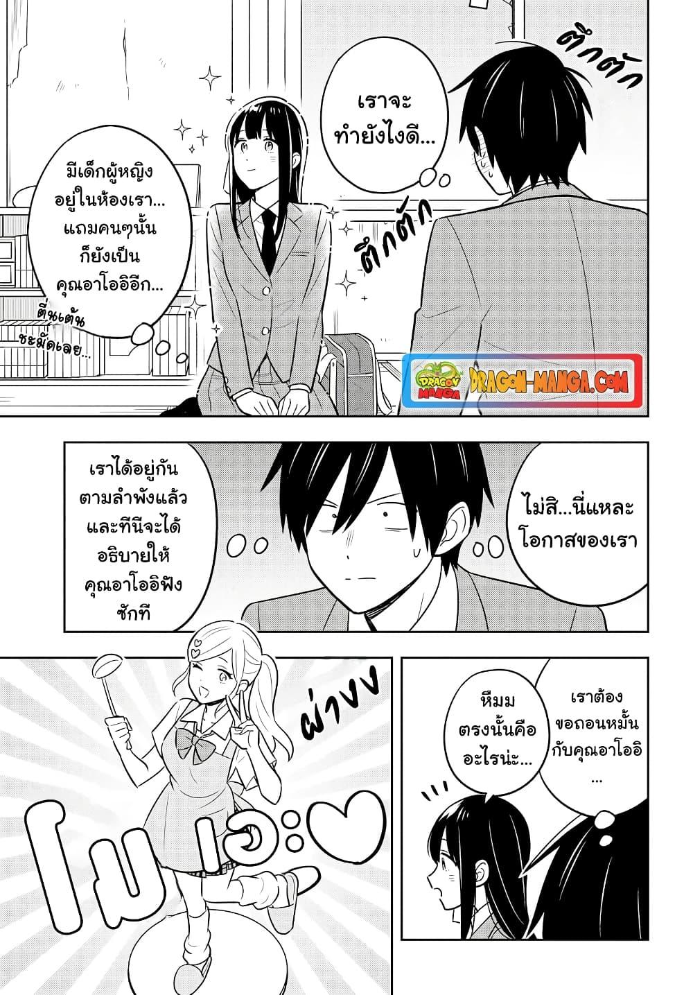 อ่านการ์ตูน I’m A Shy and Poor Otaku but This Beautiful Rich Young Lady is Obsessed with Me 2.2 ภาพที่ 5