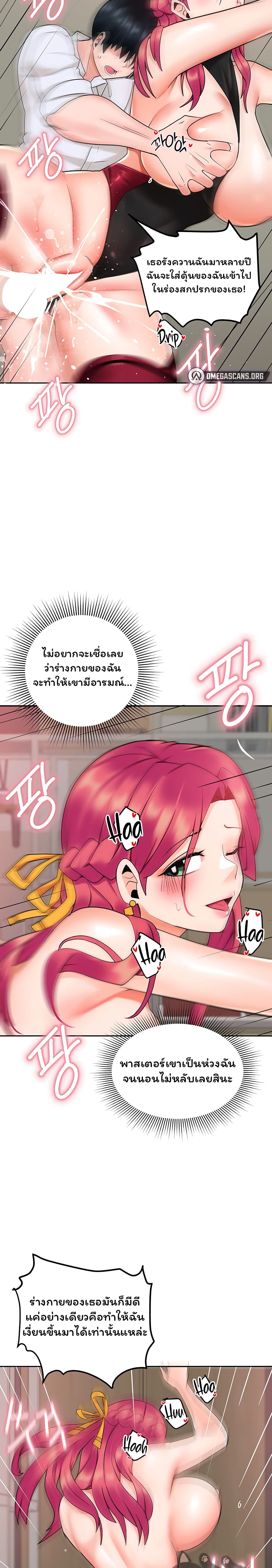 อ่านการ์ตูน The Hypnosis App Was Fake 8 ภาพที่ 20