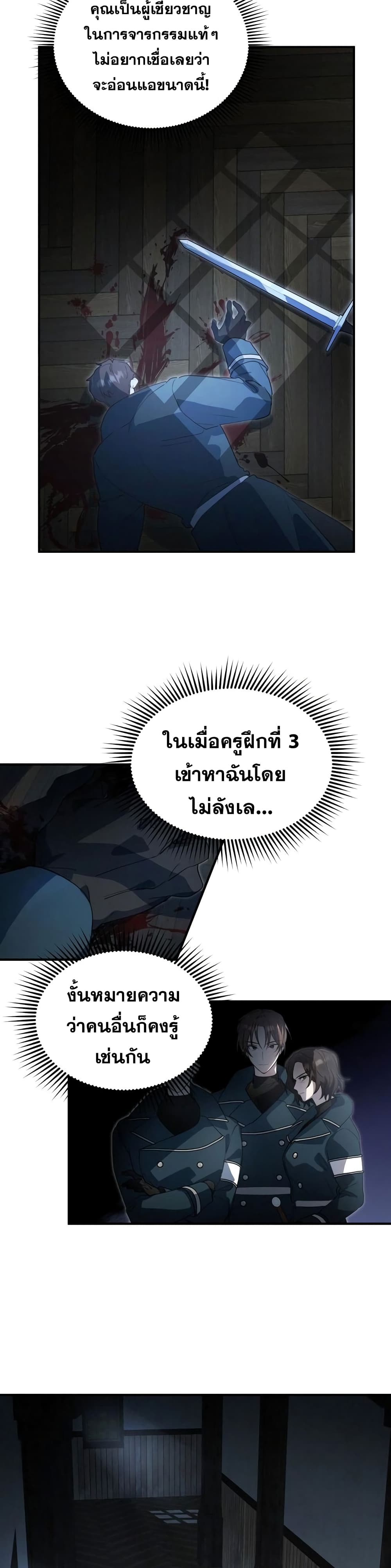 อ่านการ์ตูน Heroes, Demons & Villains 3 ภาพที่ 31