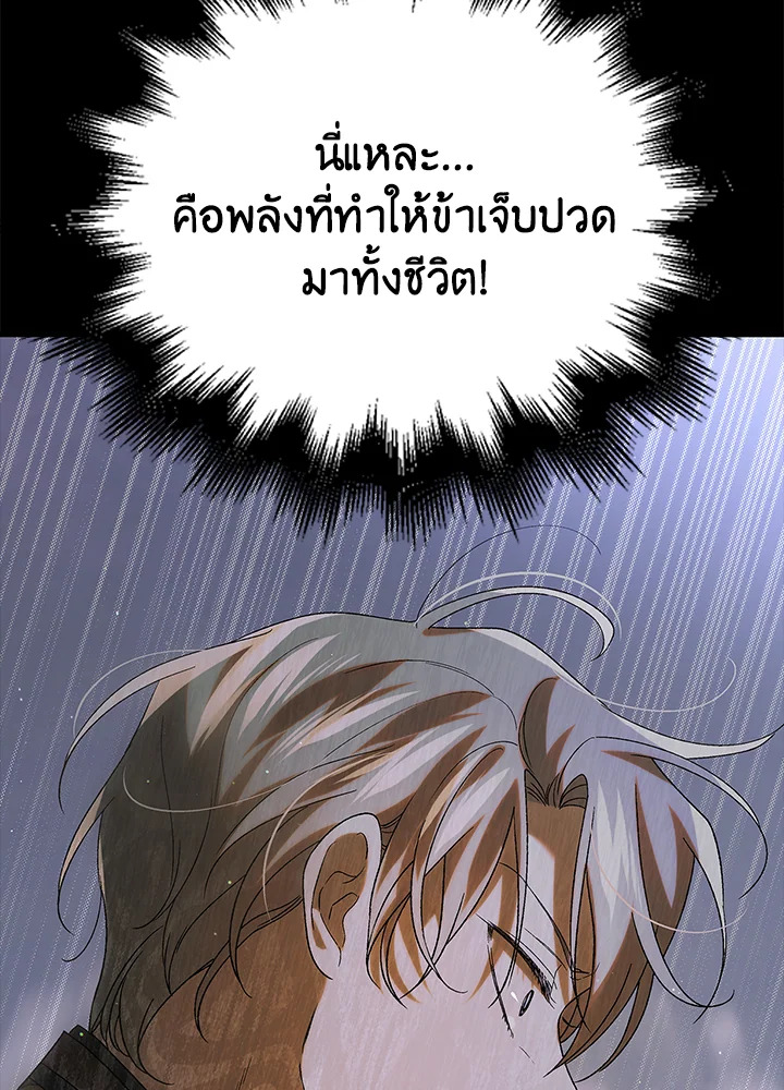 อ่านการ์ตูน A Way to Protect the Lovable You 91 ภาพที่ 14