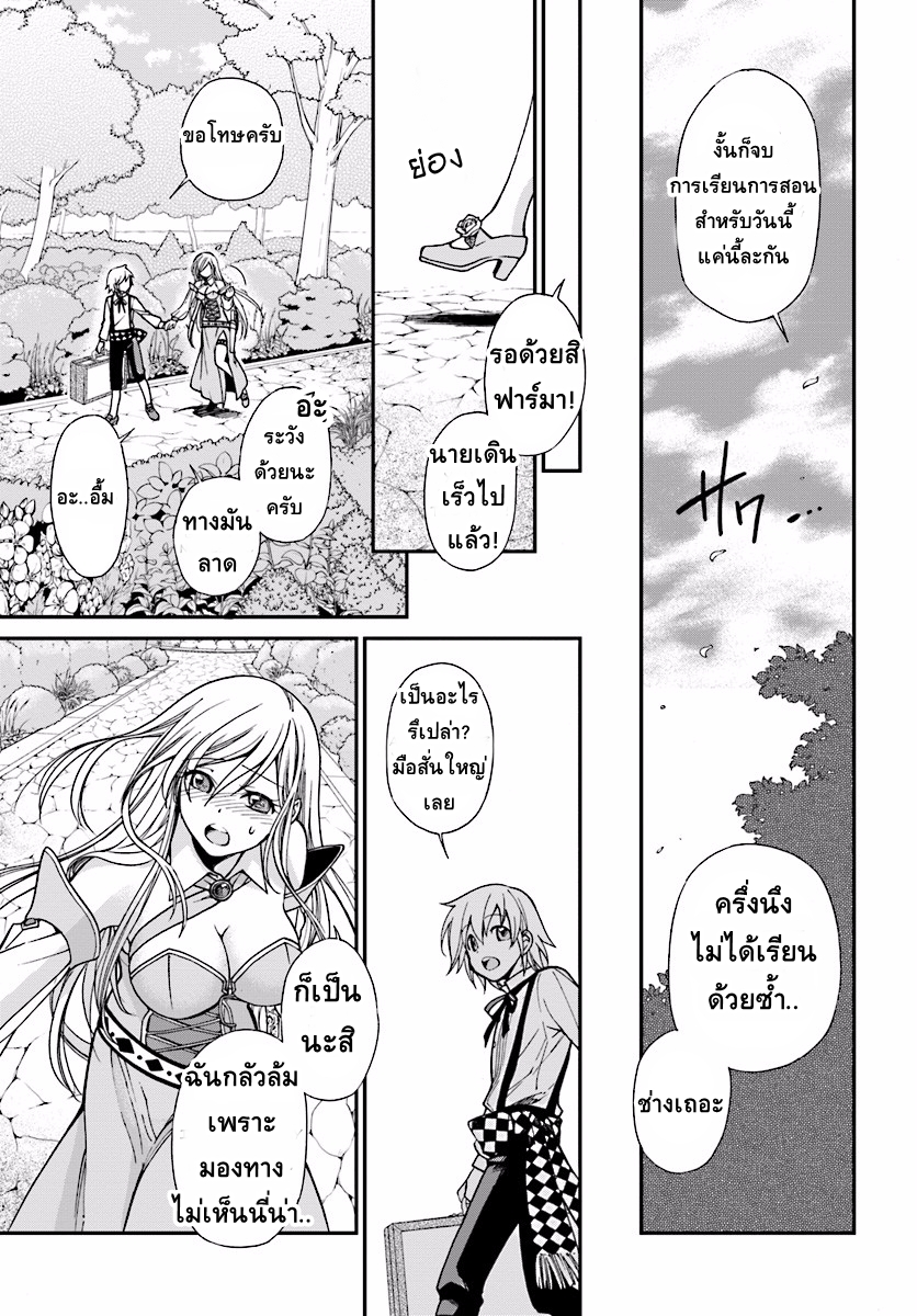 อ่านการ์ตูน Isekai Yakkyoku 2 ภาพที่ 33