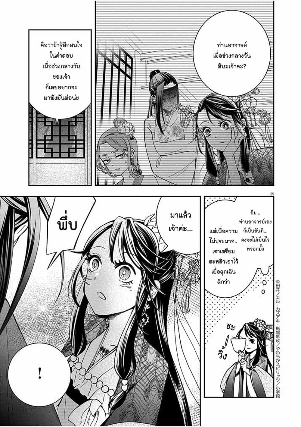 อ่านการ์ตูน Osaka Madam, Koukyuu-hi ni Naru! 2 ภาพที่ 24