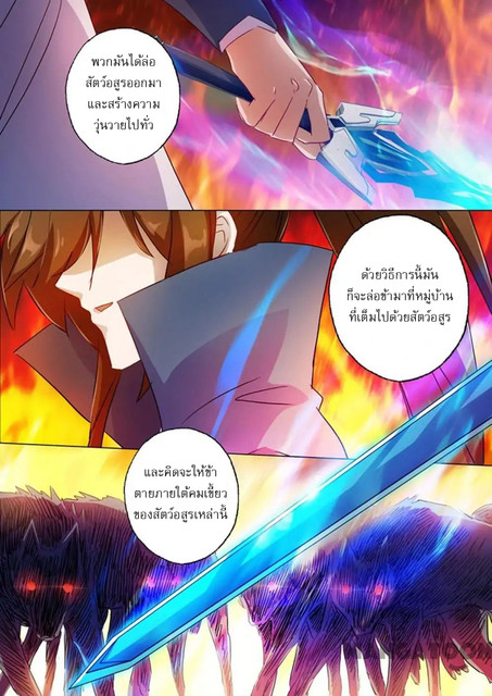 อ่านการ์ตูน Spirit Sword Sovereign 128 ภาพที่ 5