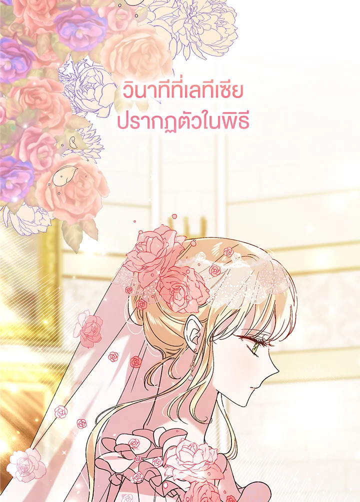 อ่านการ์ตูน A Way to Protect the Lovable You 27 ภาพที่ 15