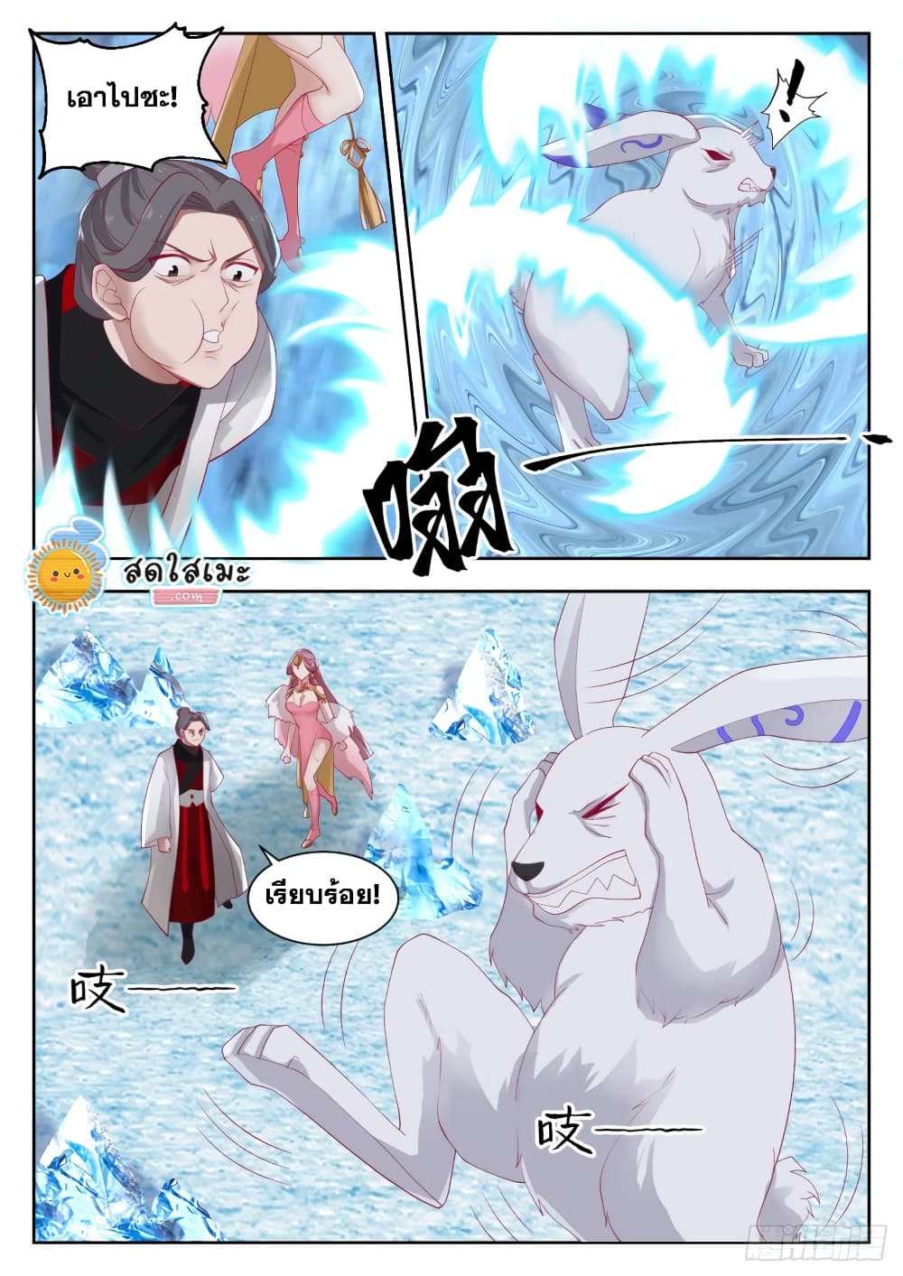 อ่านการ์ตูน Martial Peak 1319 ภาพที่ 8