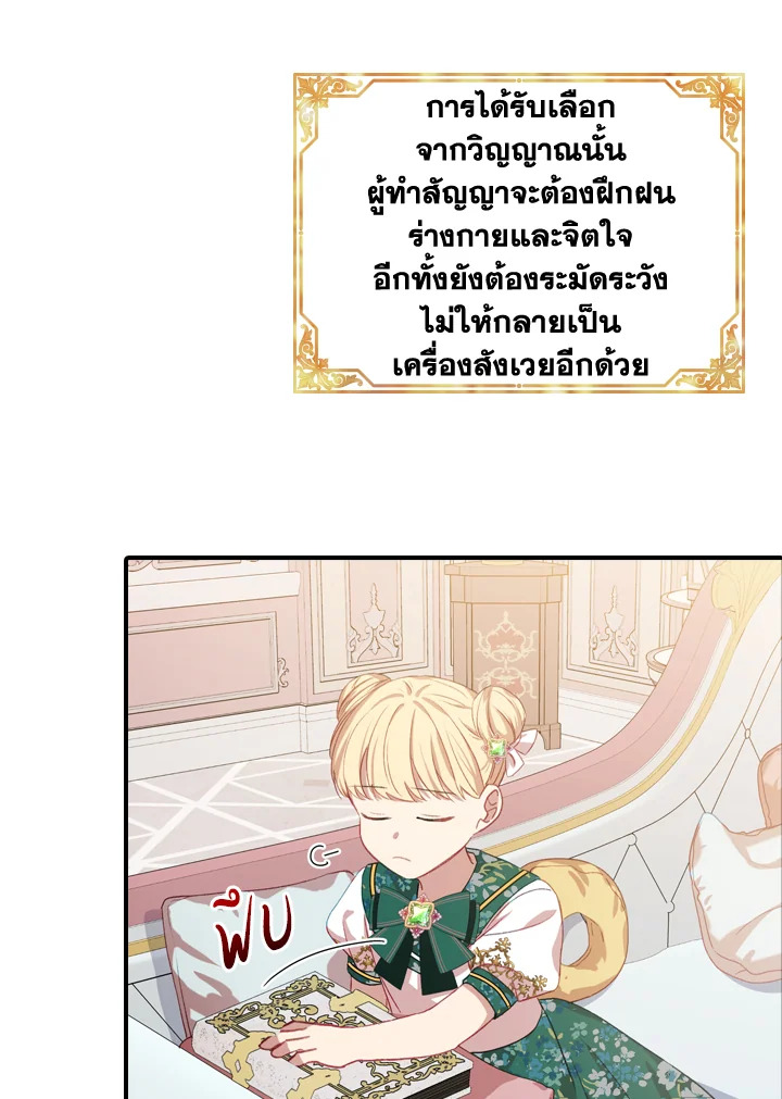 อ่านการ์ตูน The Beloved Little Princess 51 ภาพที่ 49