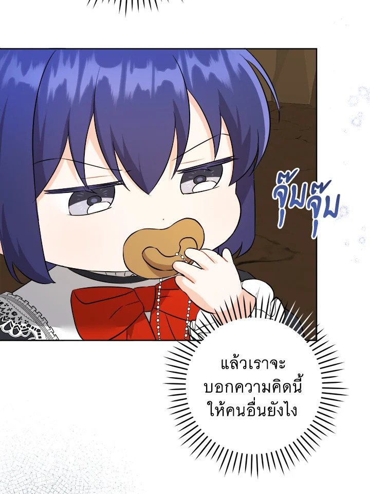 อ่านการ์ตูน Please Give Me the Pacifier 52 ภาพที่ 94