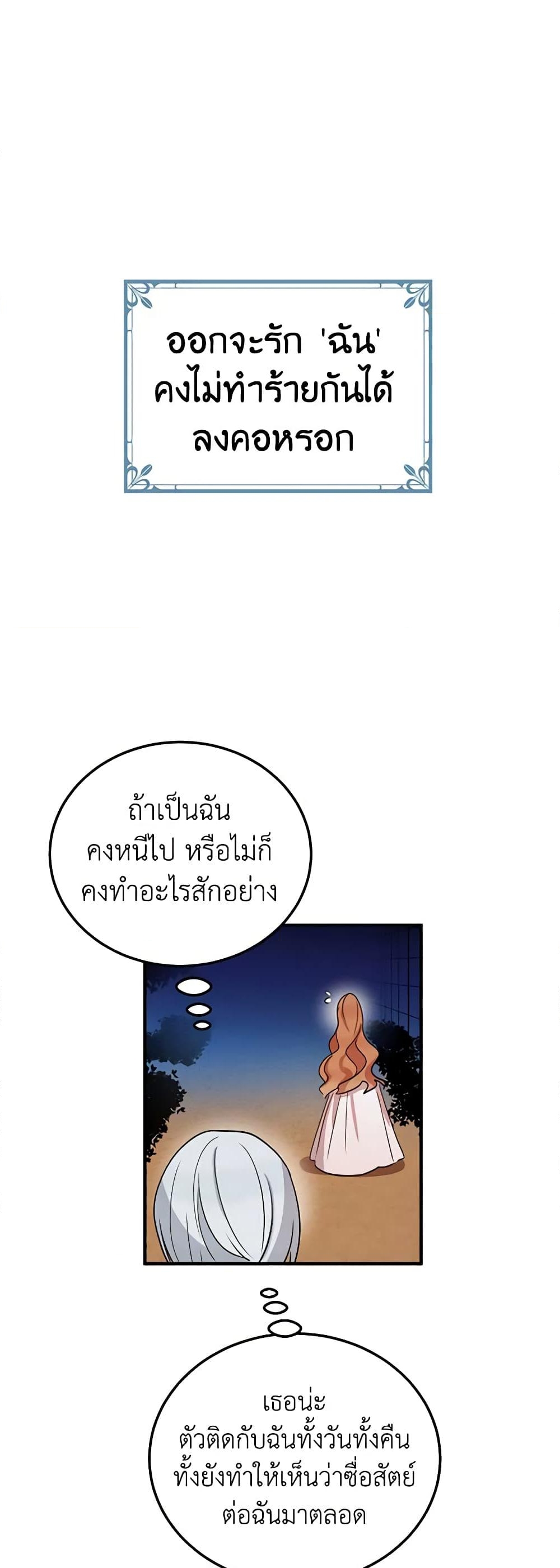 อ่านการ์ตูน What’s Wrong With You, Duke 11 ภาพที่ 8