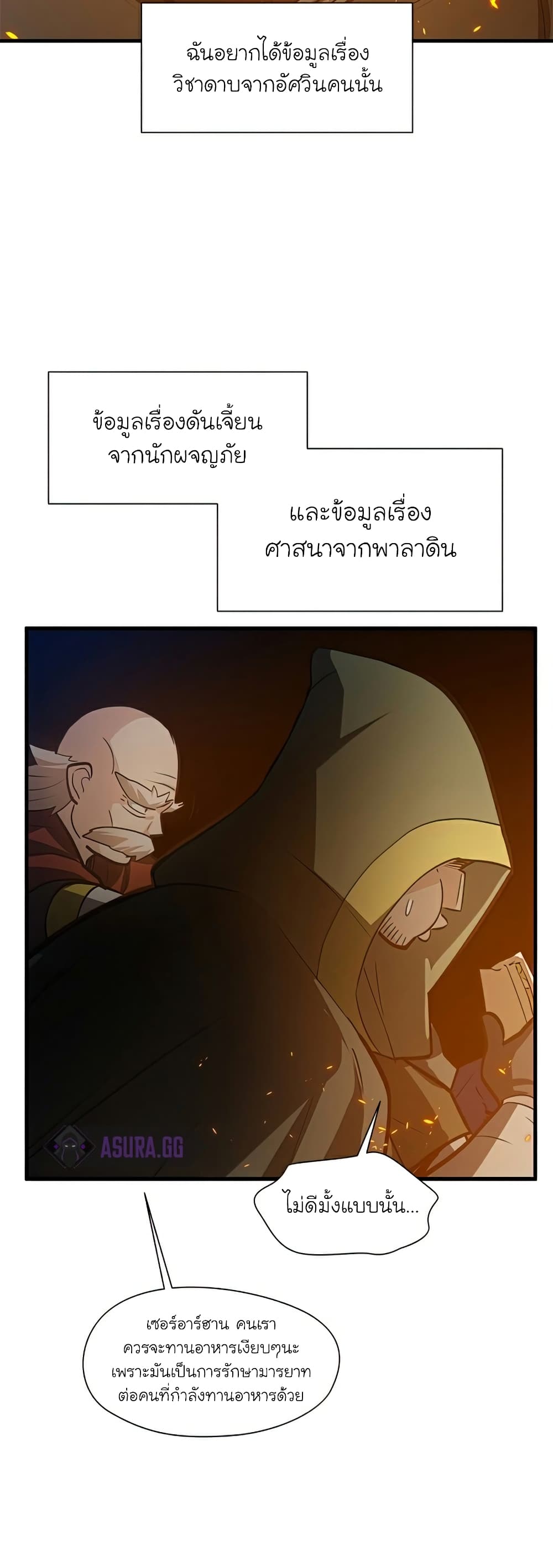 อ่านการ์ตูน The Tutorial is Too Hard 95 ภาพที่ 18