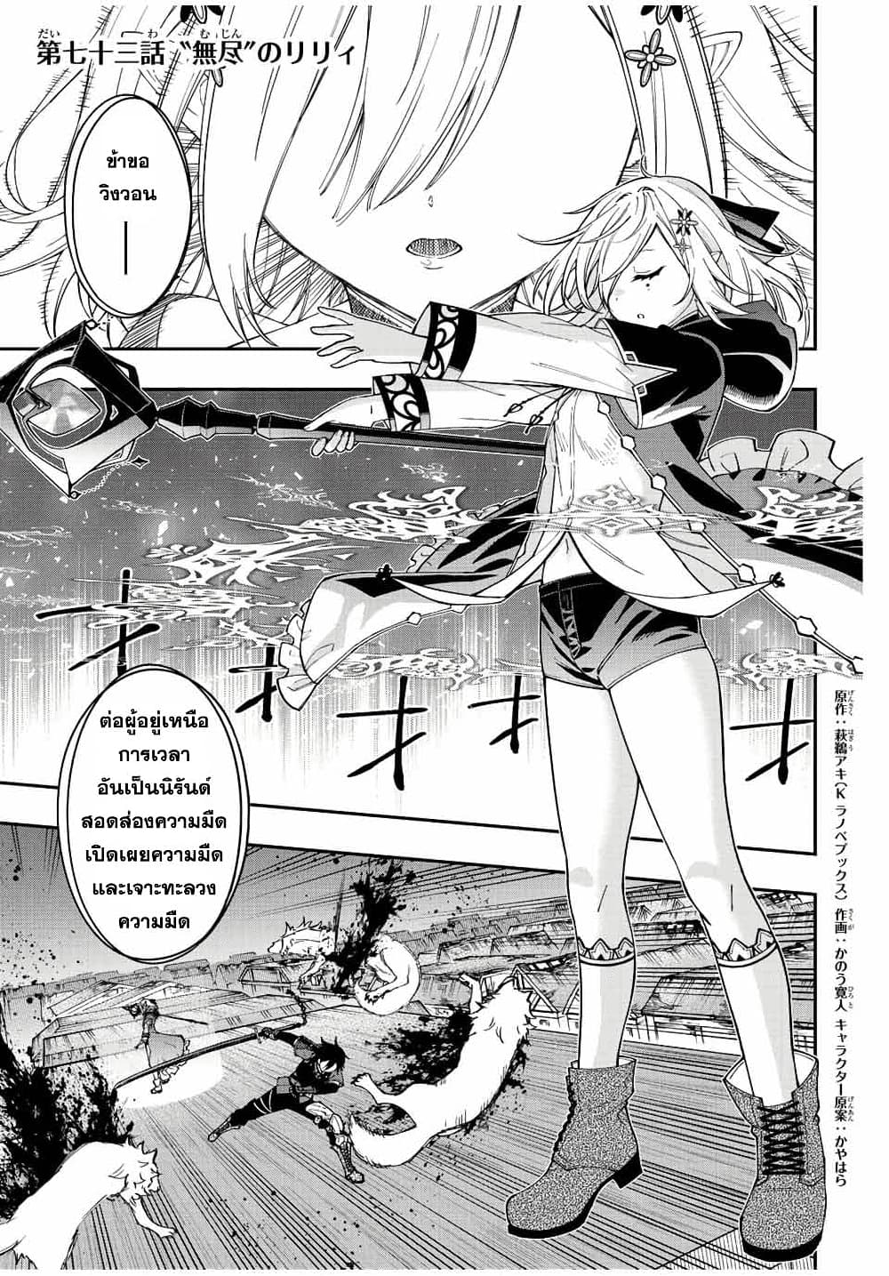 อ่านการ์ตูน Rettoujin no Maken Tsukai 73 ภาพที่ 1