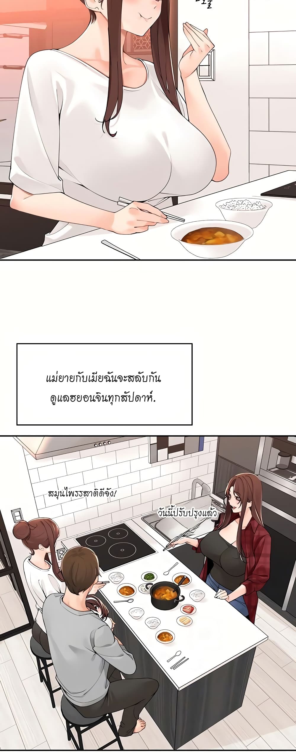 อ่านการ์ตูน Manager, Please Scold Me 40 ภาพที่ 14