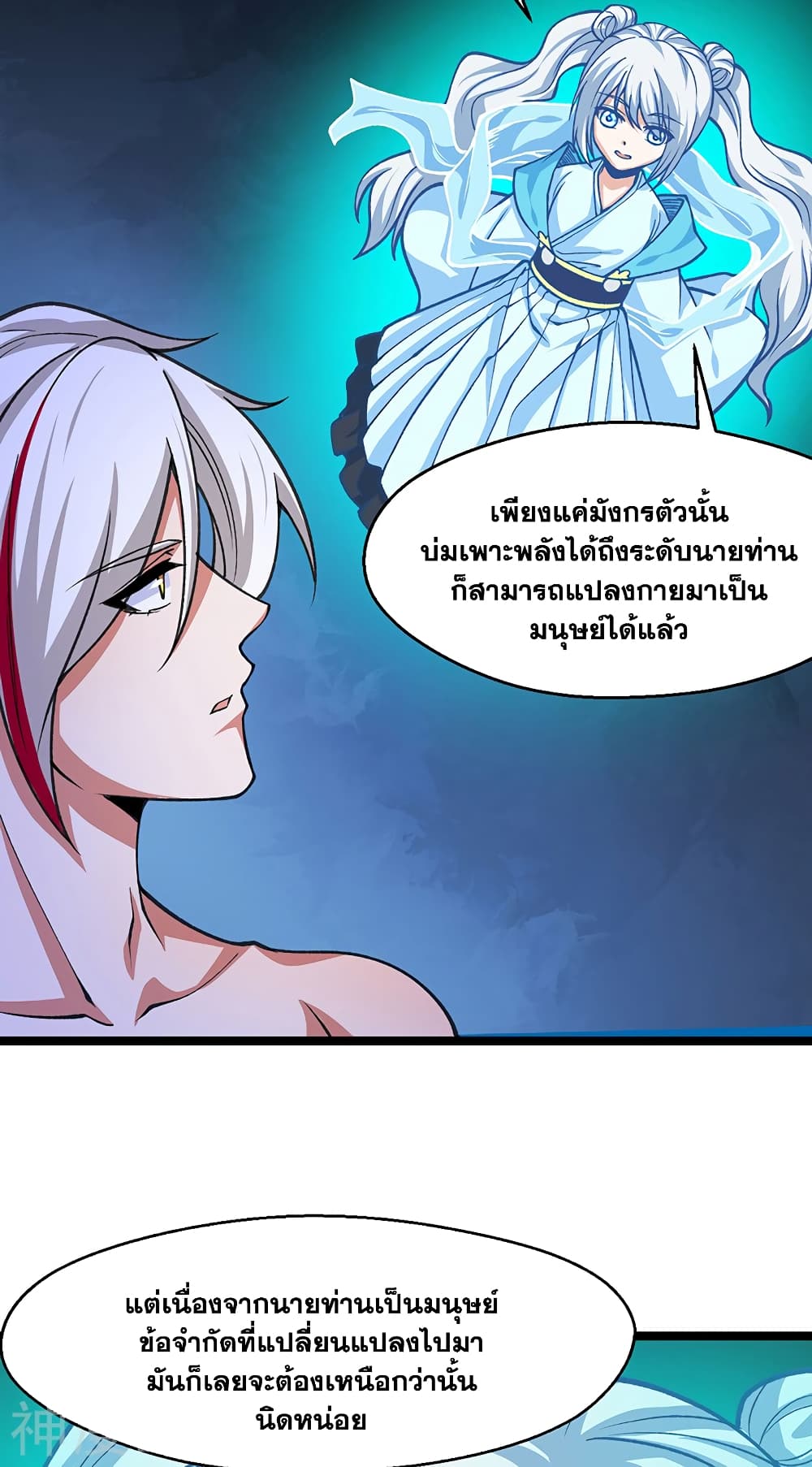 อ่านการ์ตูน WuDao Du Zun 416 ภาพที่ 15