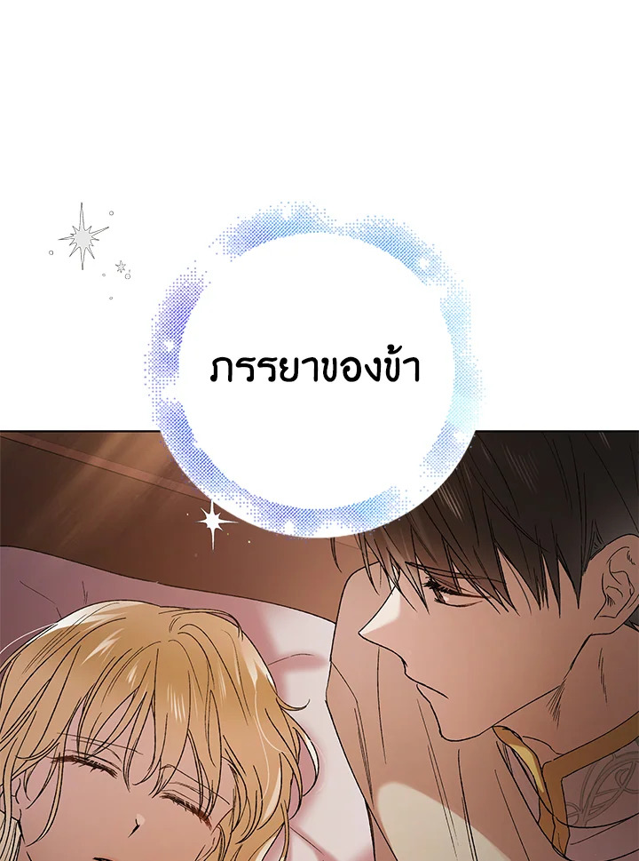 อ่านการ์ตูน A Way to Protect the Lovable You 41 ภาพที่ 68