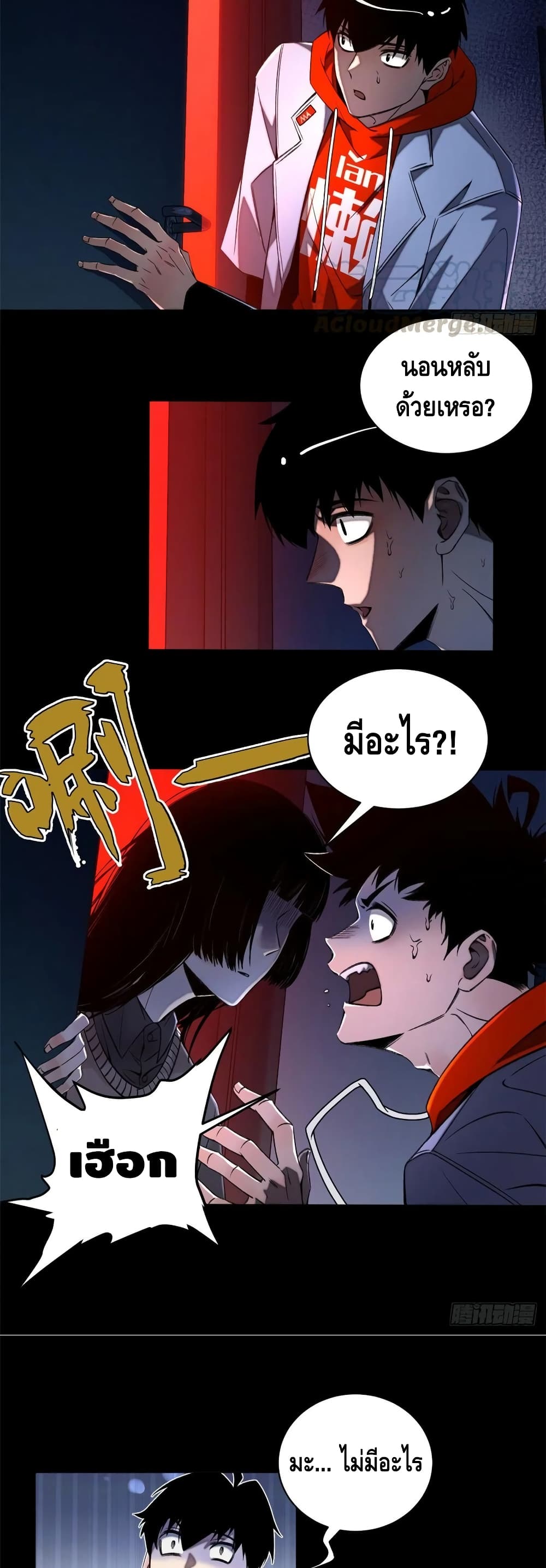 อ่านการ์ตูน Tomorrow’s Oisaster 32 ภาพที่ 13