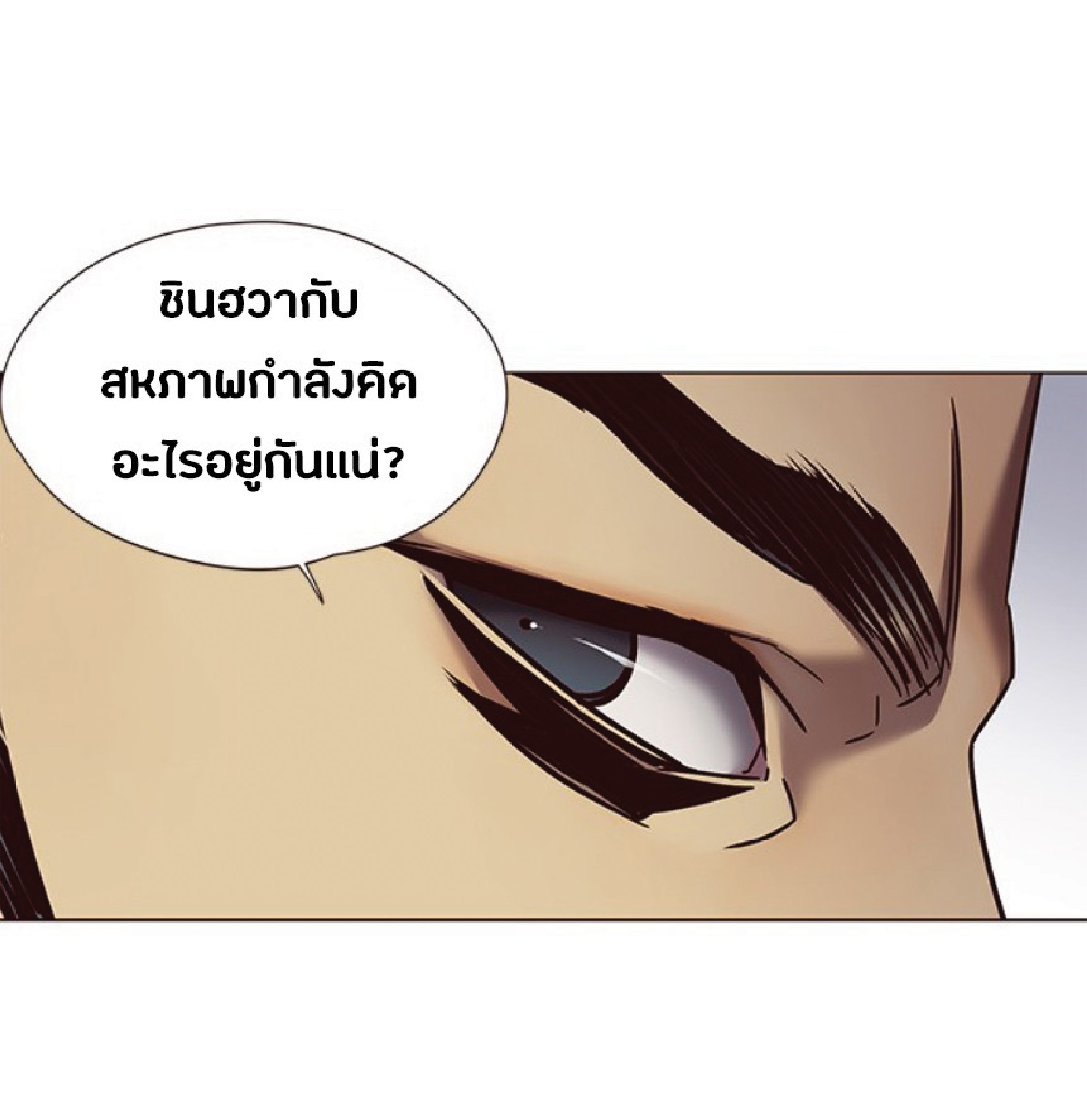 อ่านการ์ตูน Eleceed 73 ภาพที่ 70