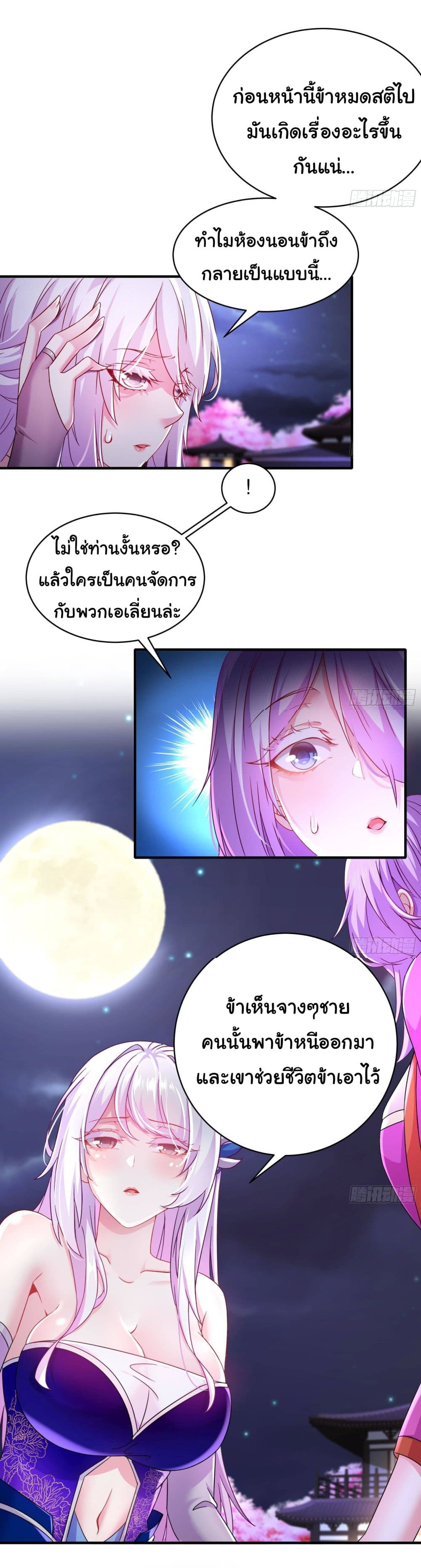 อ่านการ์ตูน I Changed My Life By Signing in 12 ภาพที่ 9