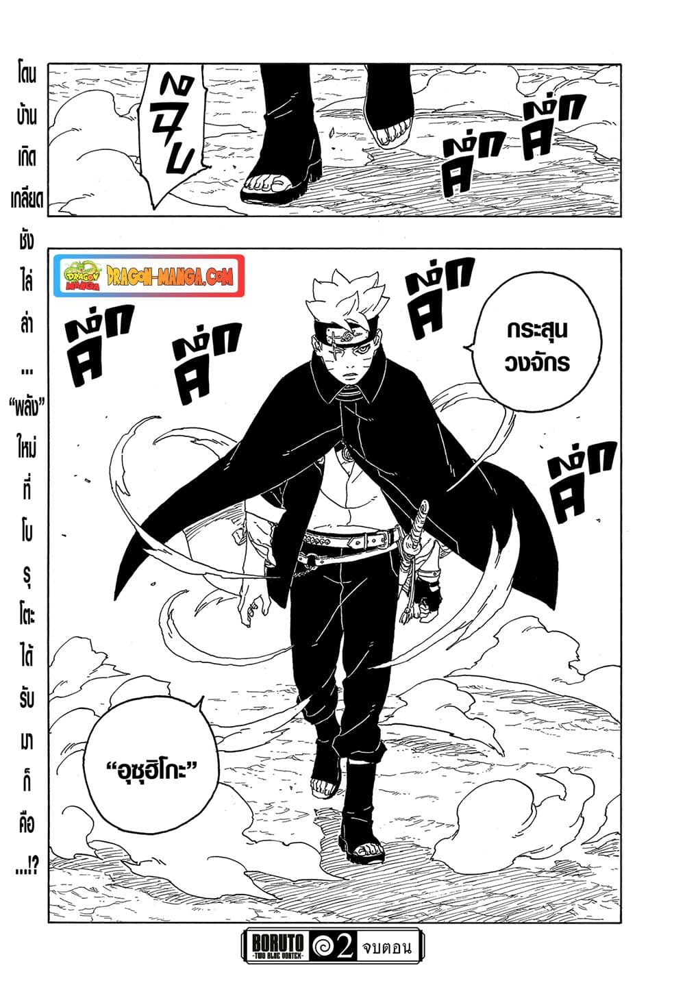 อ่านการ์ตูน Boruto -Two Blue Vortex- 2 ภาพที่ 41