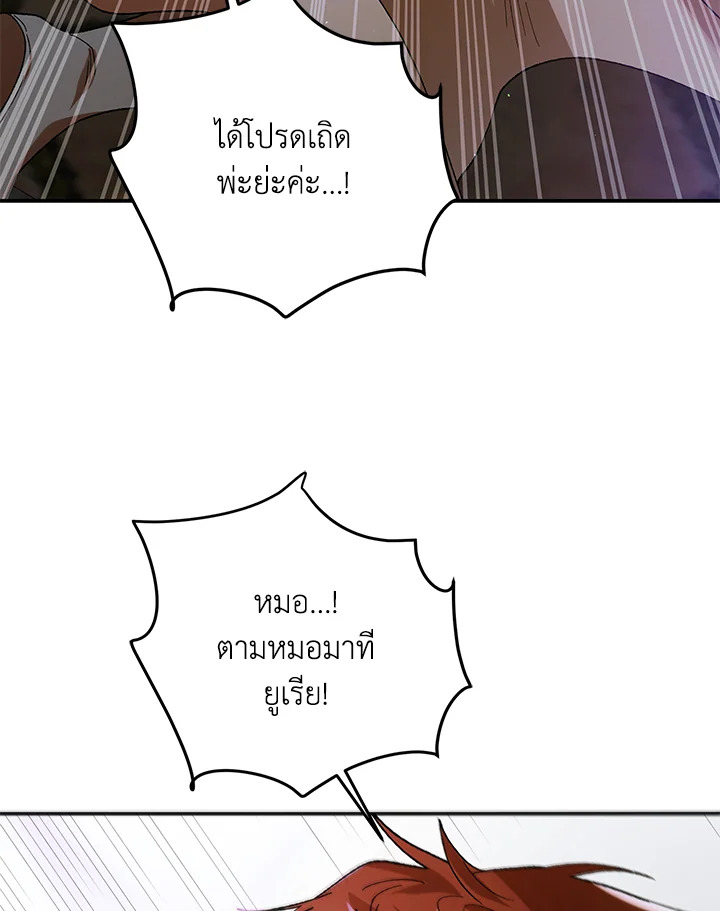 อ่านการ์ตูน A Way to Protect the Lovable You 65 ภาพที่ 79