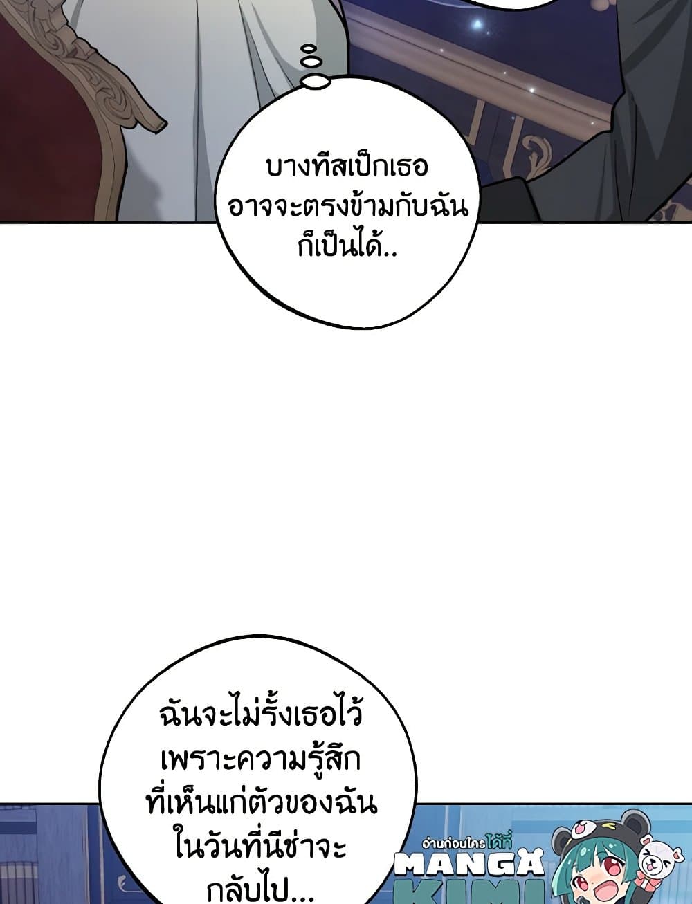 อ่านการ์ตูน The Northern Duke Needs A Warm Hug 21 ภาพที่ 51