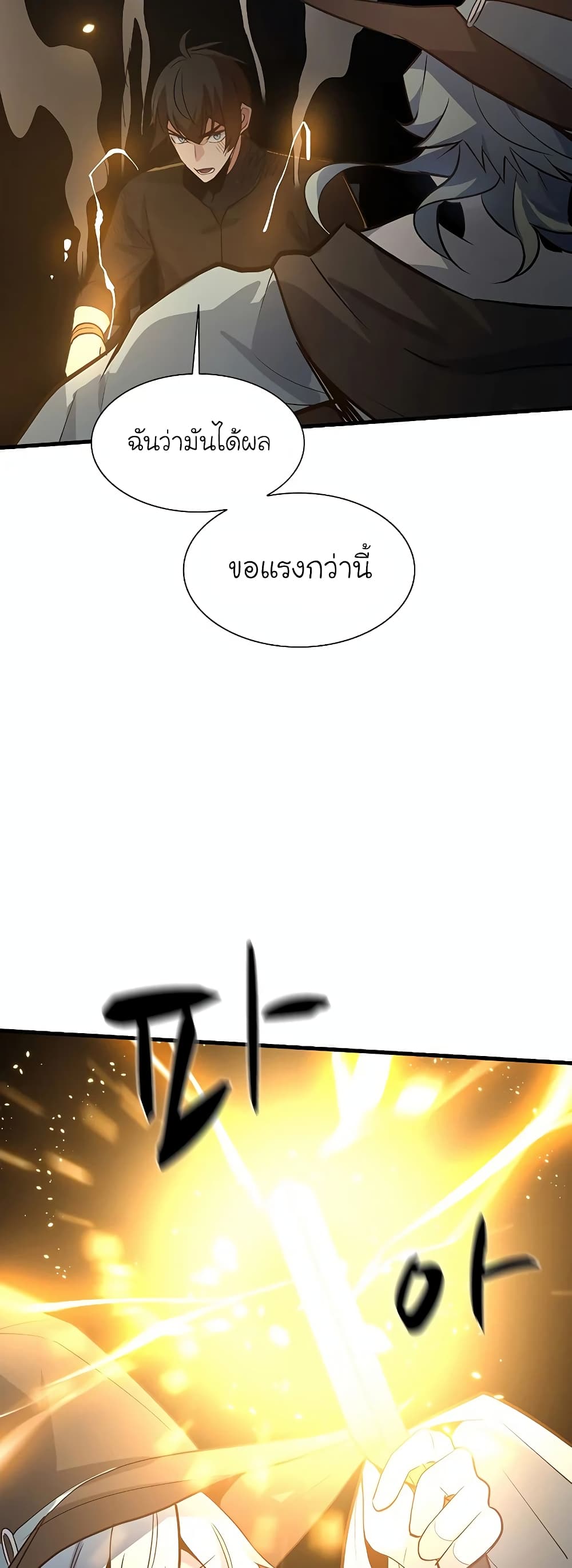 อ่านการ์ตูน The Tutorial is Too Hard 99 ภาพที่ 23