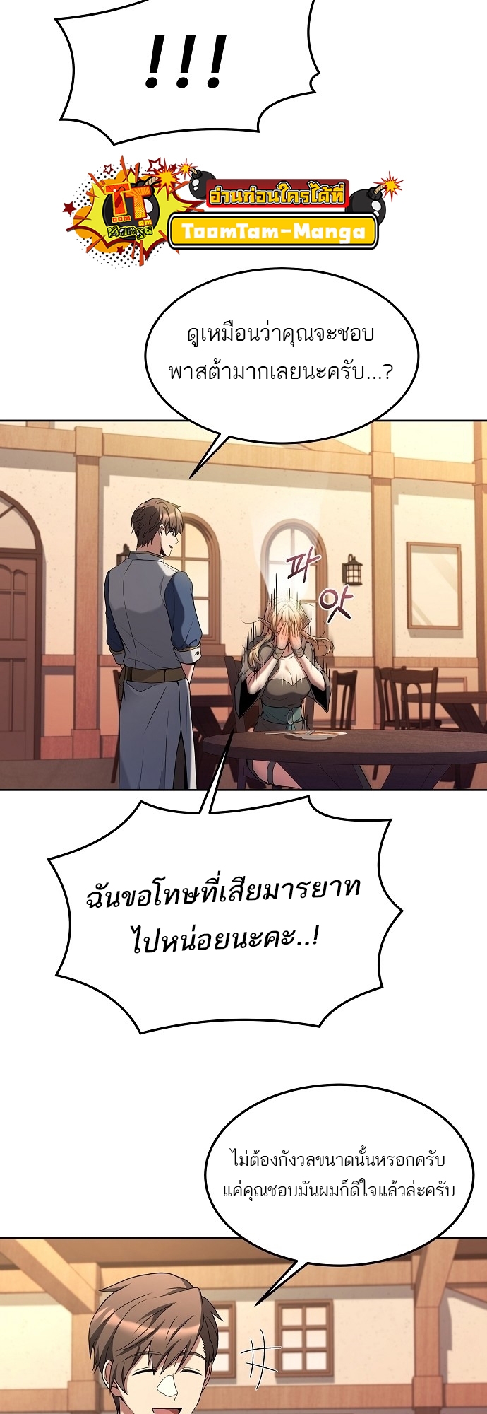 อ่านการ์ตูน A Wizard’s Restaurant 8 ภาพที่ 49