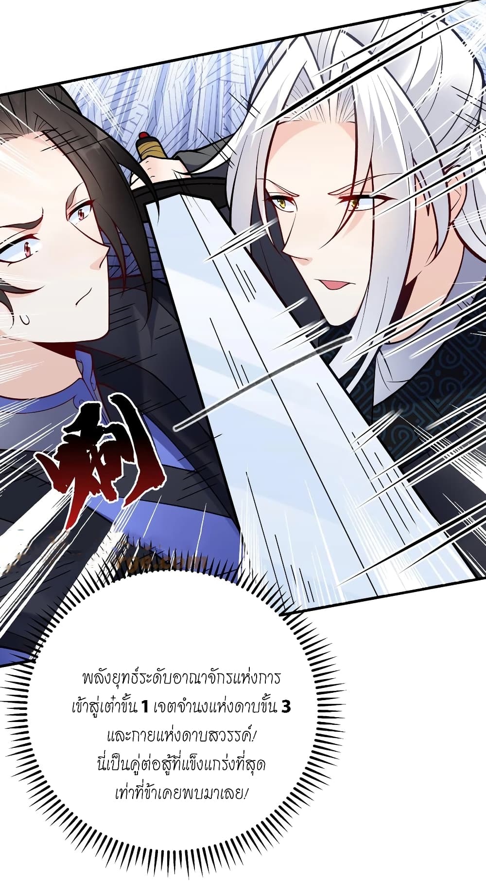 อ่านการ์ตูน This Villain Has a Little Conscience, But Not Much! 74 ภาพที่ 13