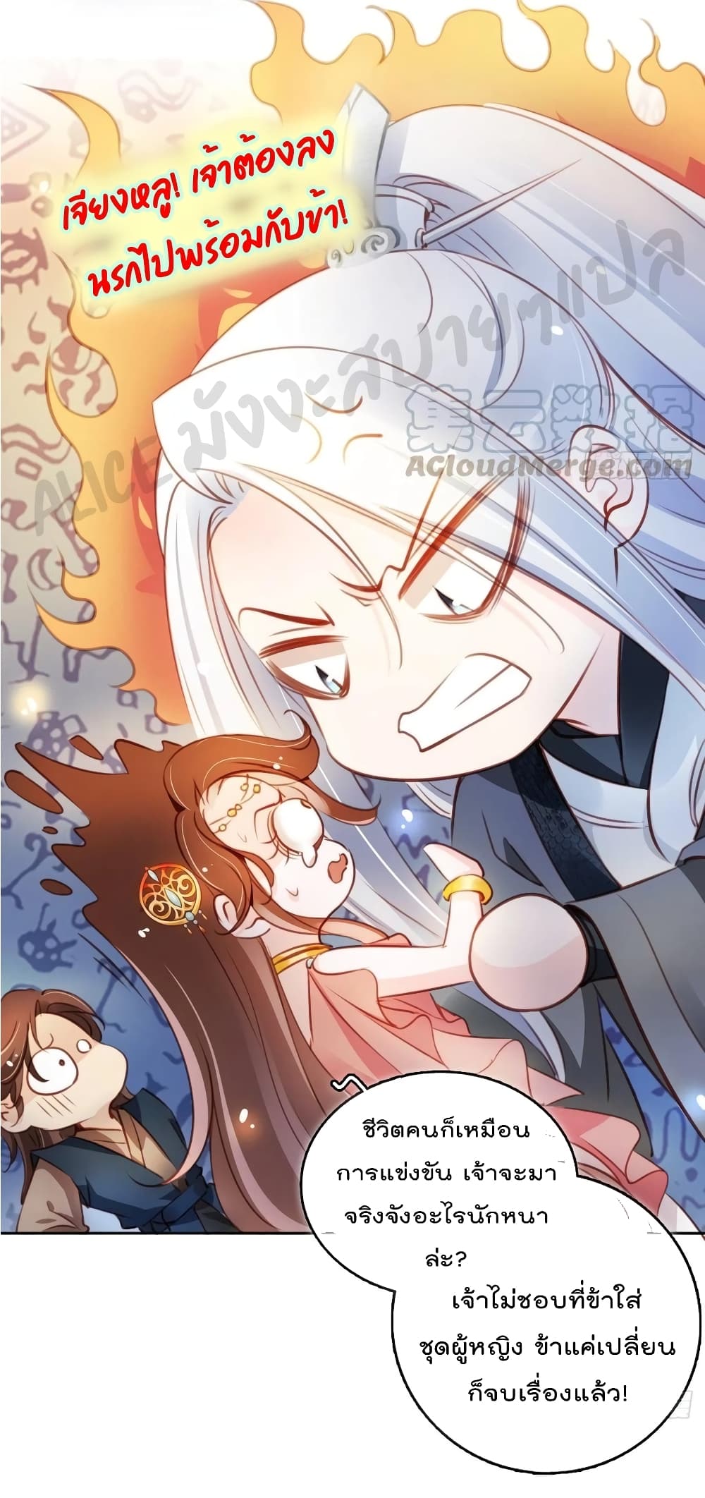 อ่านการ์ตูน She Became the White Moonlight of the Sick King 75 ภาพที่ 5