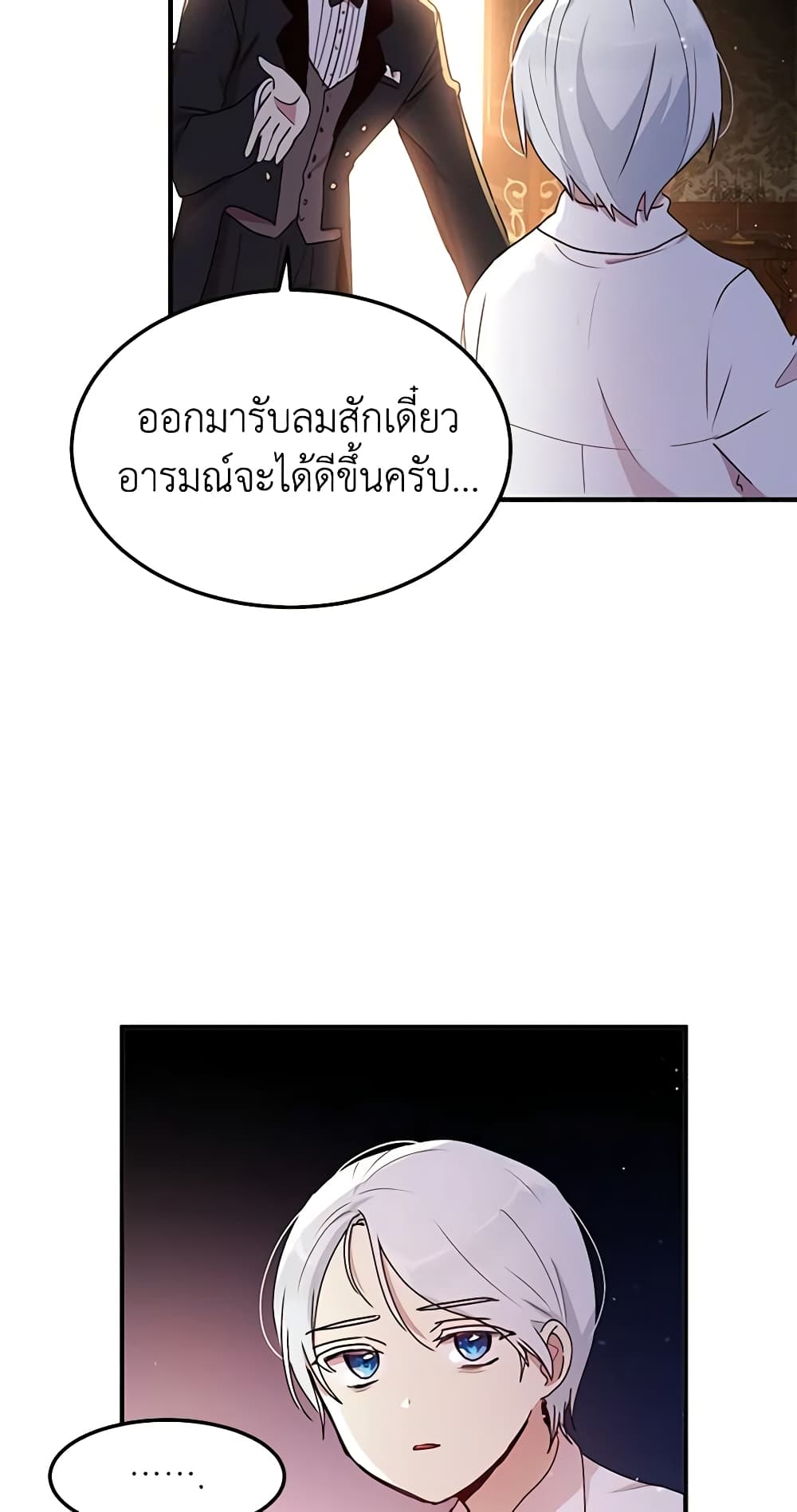 อ่านการ์ตูน What’s Wrong With You, Duke 81 ภาพที่ 29