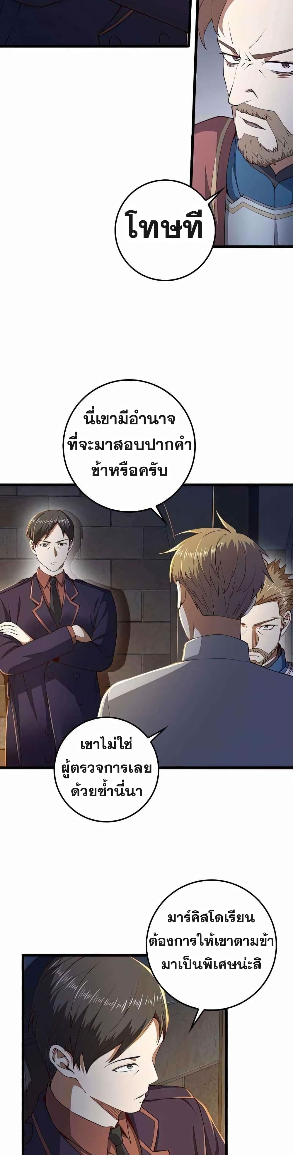 อ่านการ์ตูน Lord’s Gold Coins 61 ภาพที่ 17