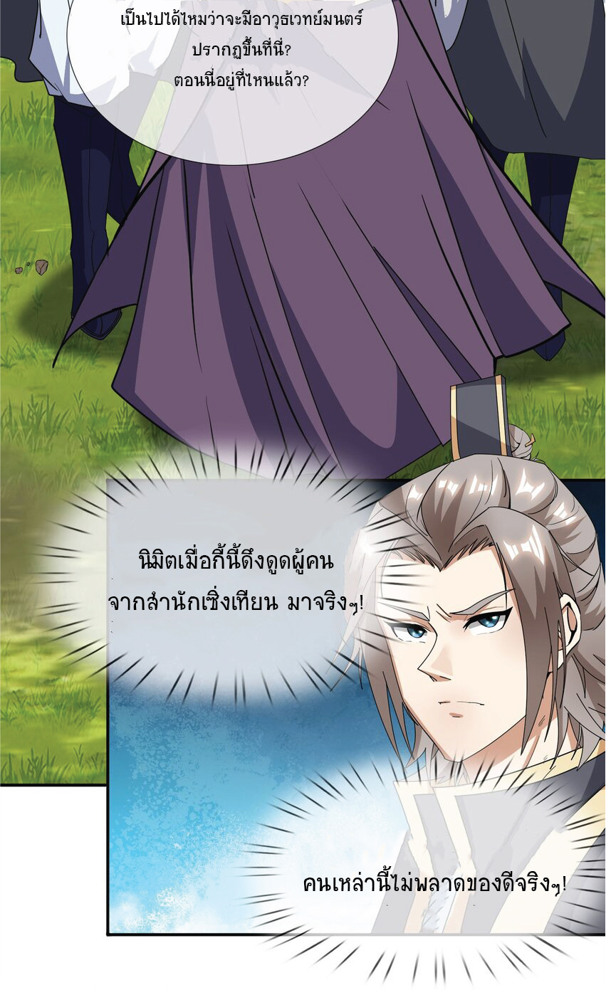 อ่านการ์ตูน Being a Teacher is Invincible in World 16 ภาพที่ 23