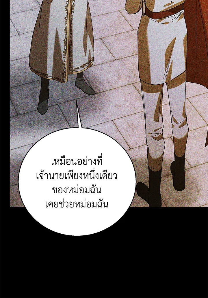 อ่านการ์ตูน A Way to Protect the Lovable You 77 ภาพที่ 10