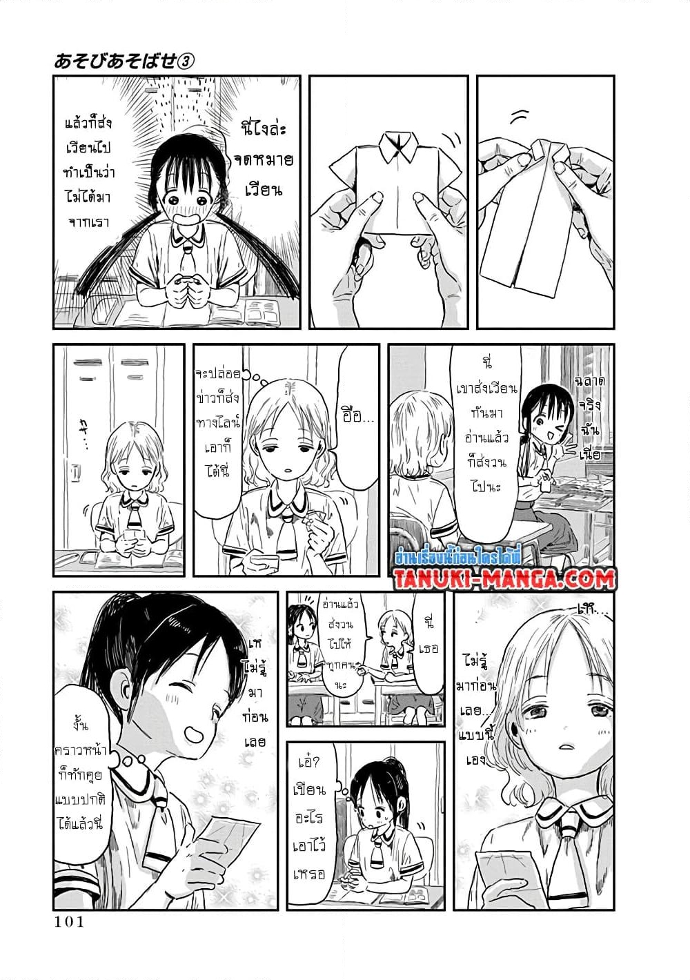 อ่านการ์ตูน Asobi Asobase 29 ภาพที่ 11