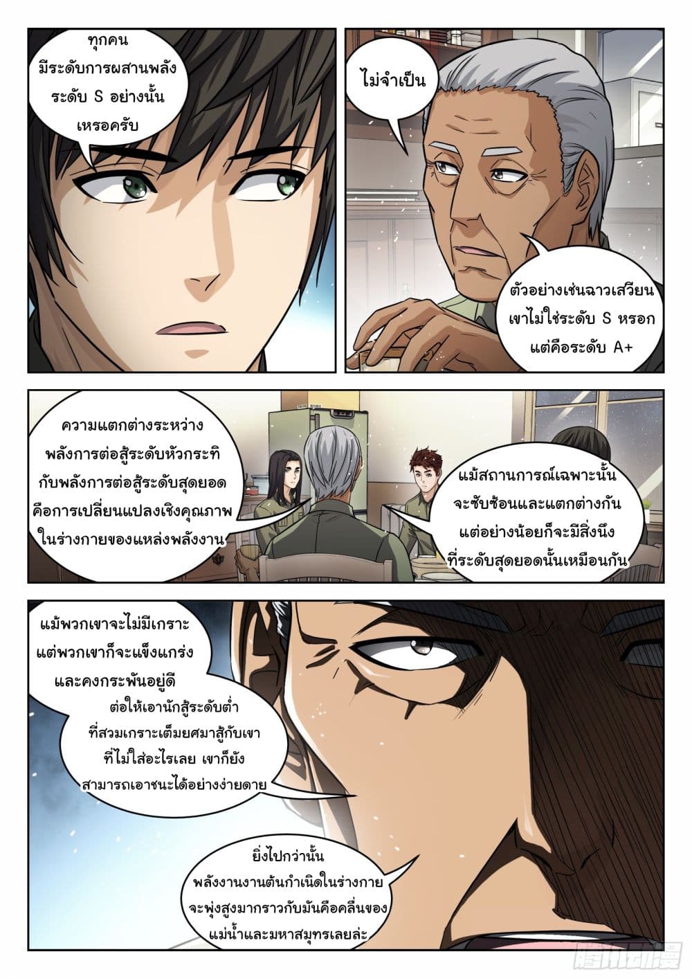 อ่านการ์ตูน Beyond The Sky 102 ภาพที่ 9