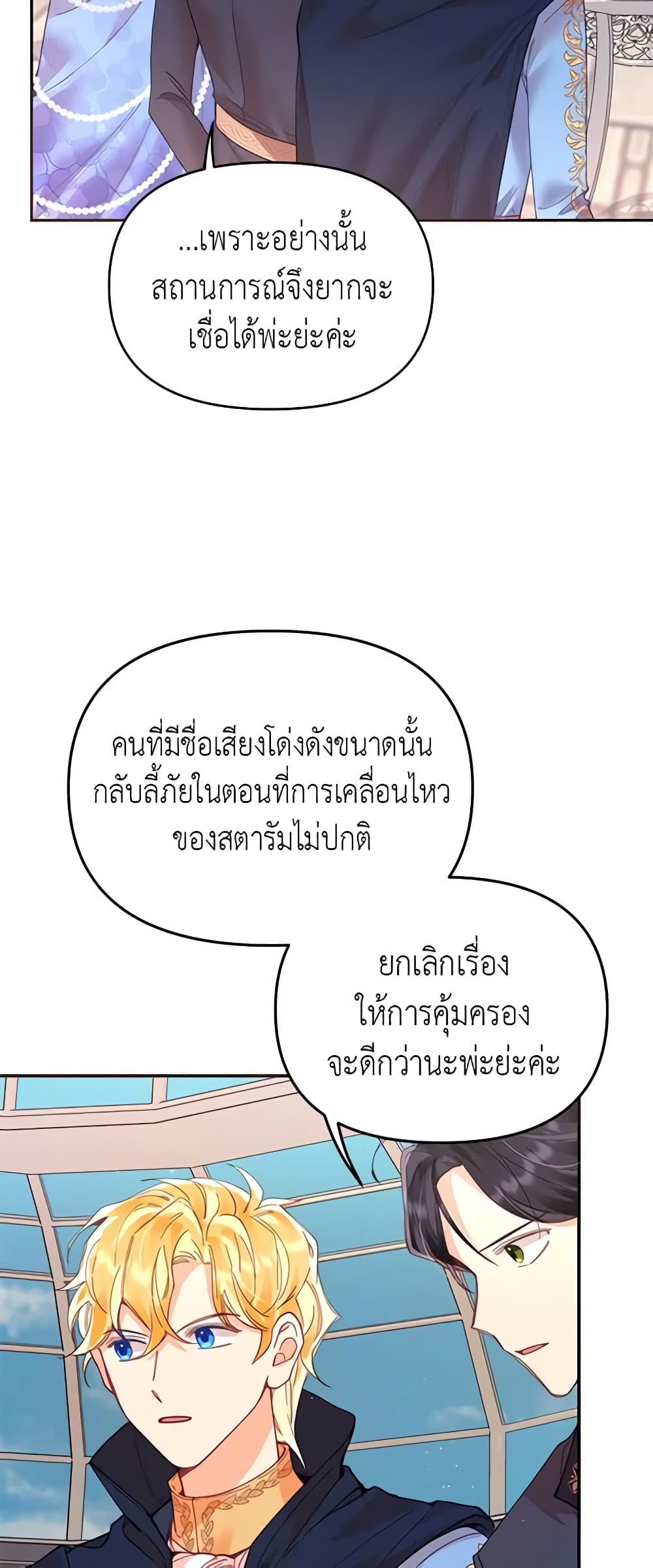 อ่านการ์ตูน Finding My Place 17 ภาพที่ 35