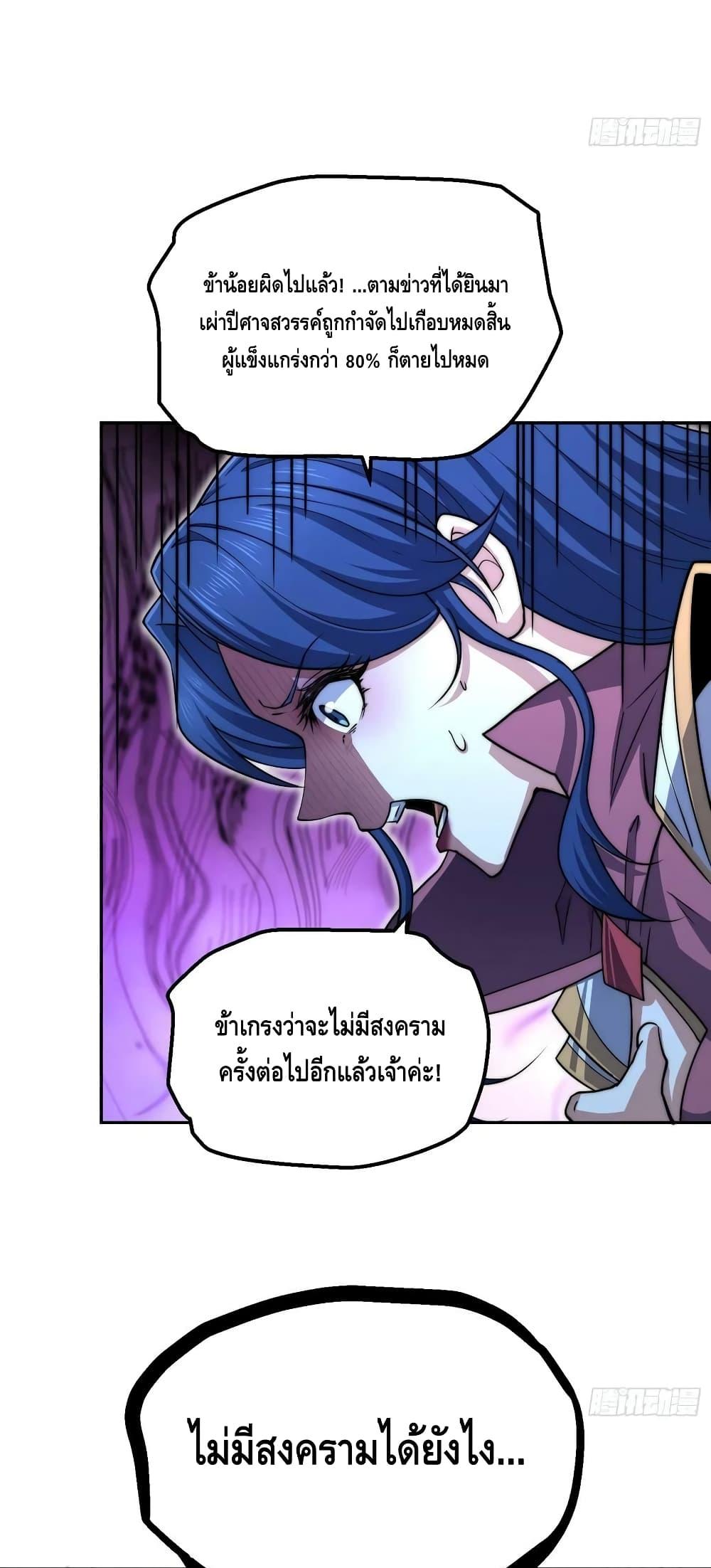 อ่านการ์ตูน Invincible at The Start 84 ภาพที่ 44