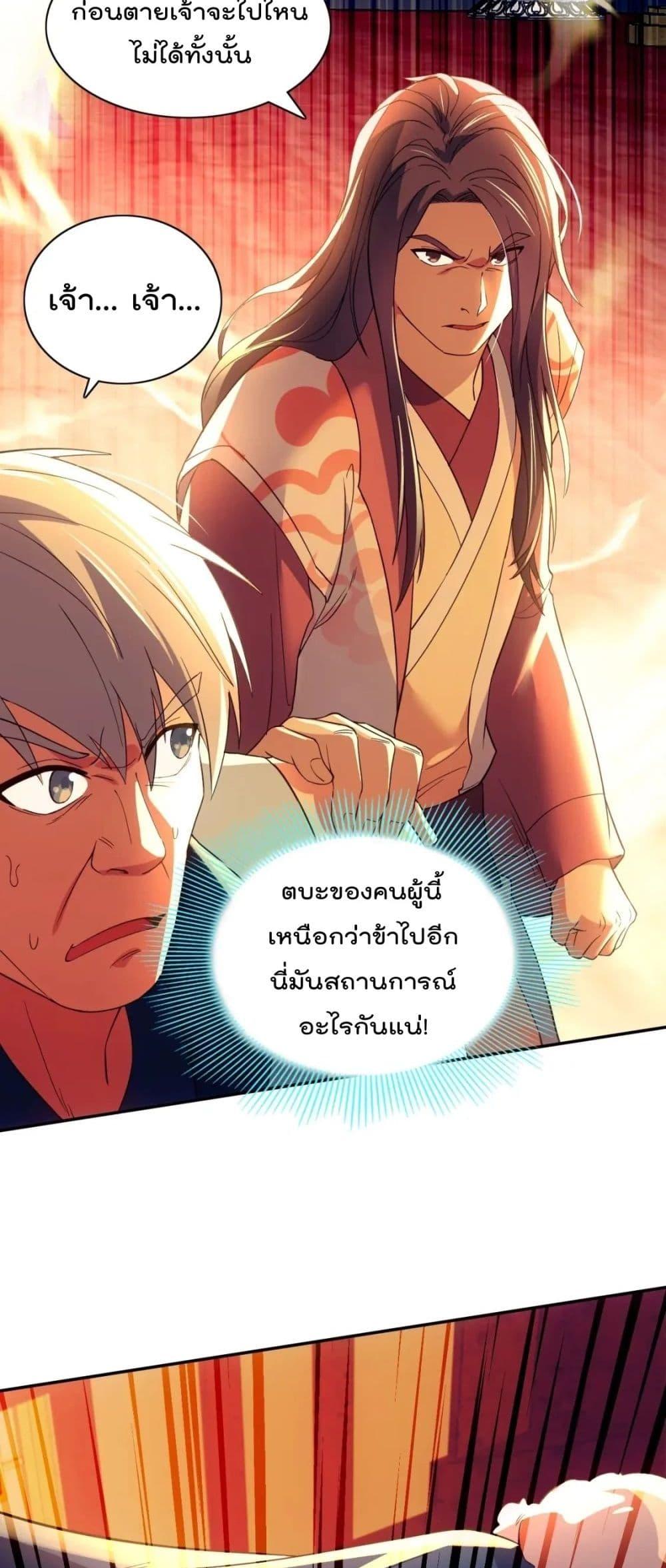 อ่านการ์ตูน If I die, I’ll be invincible 122 ภาพที่ 27