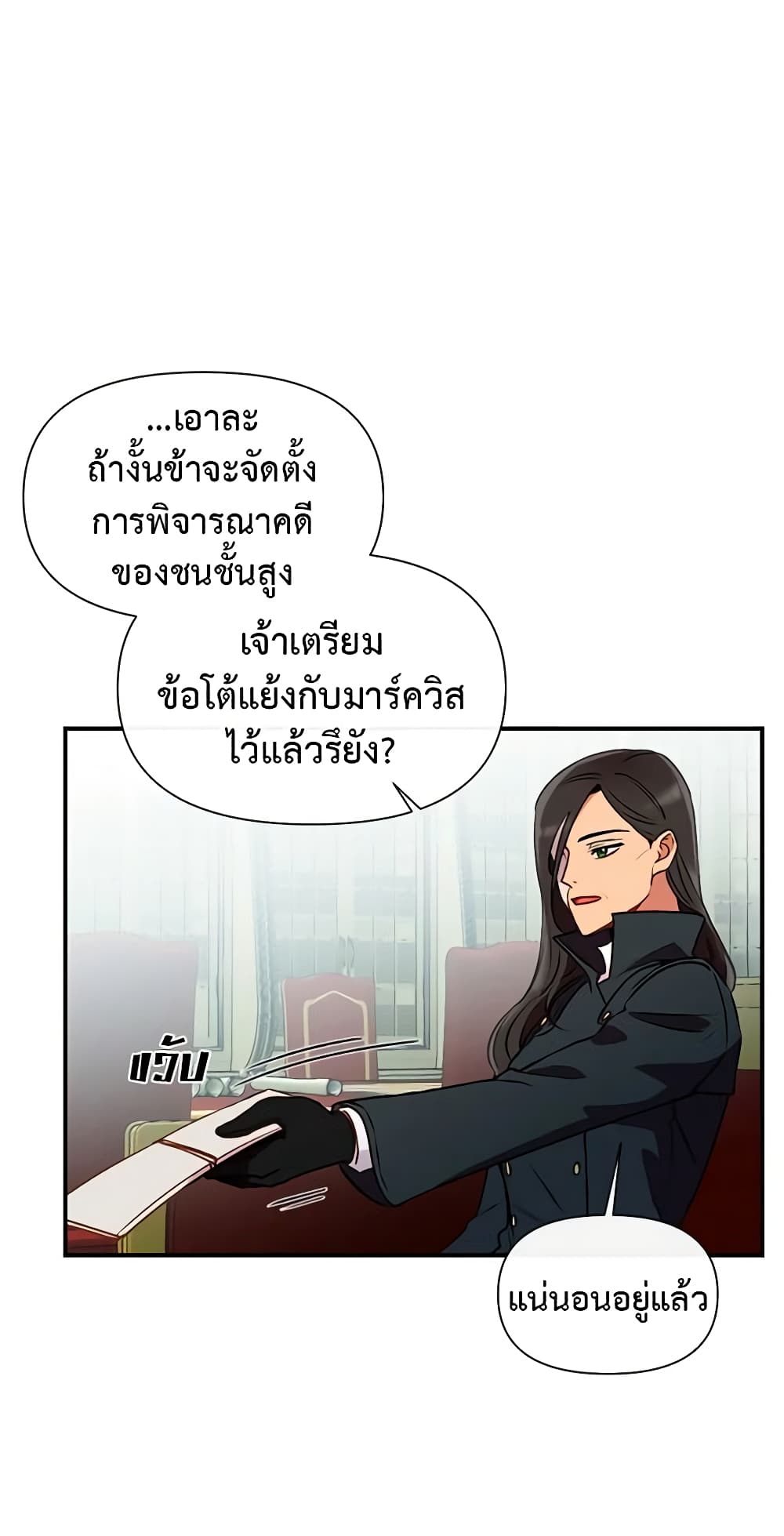 อ่านการ์ตูน The Monster Duchess and Contract Princess 31 ภาพที่ 57