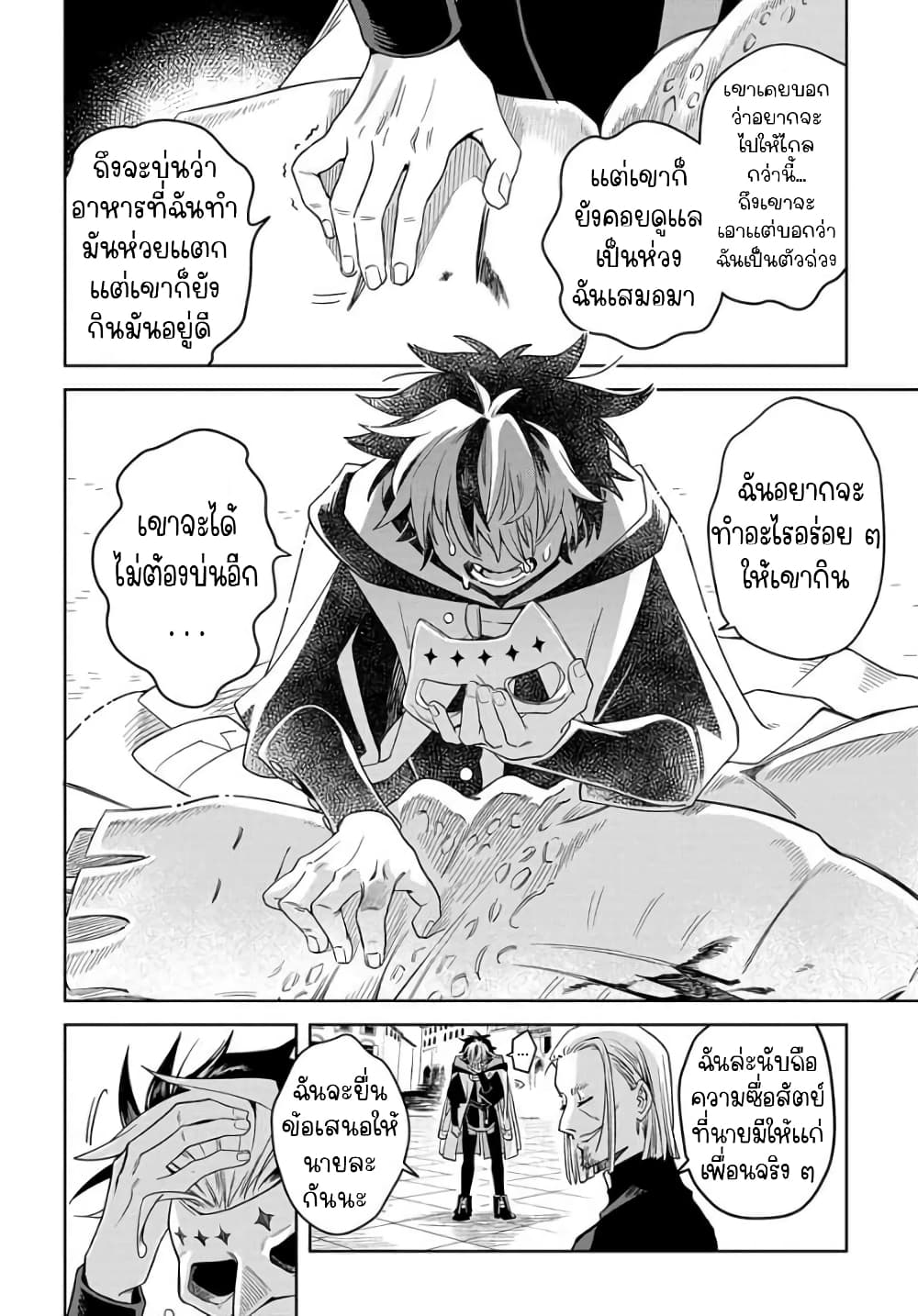 อ่านการ์ตูน Hai Shinigami to Fushi no Neko 1.2 ภาพที่ 15