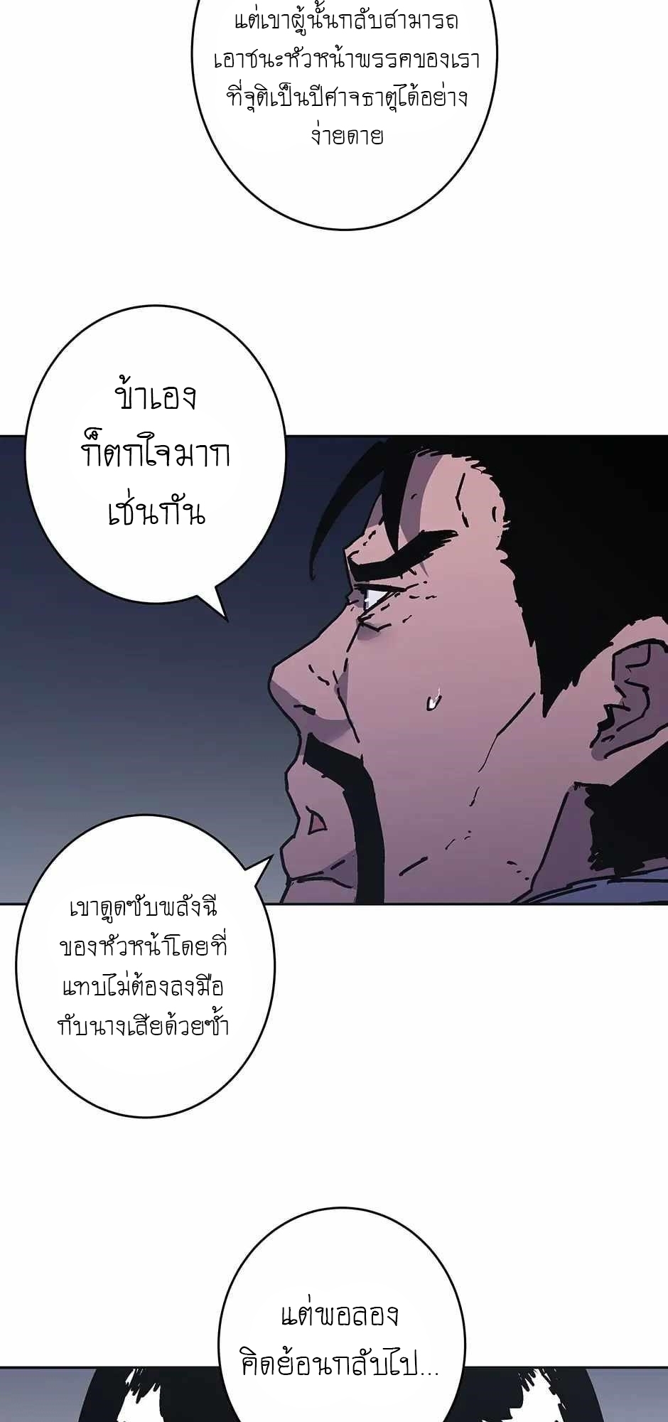 อ่านการ์ตูน Peerless Dad 278 ภาพที่ 8