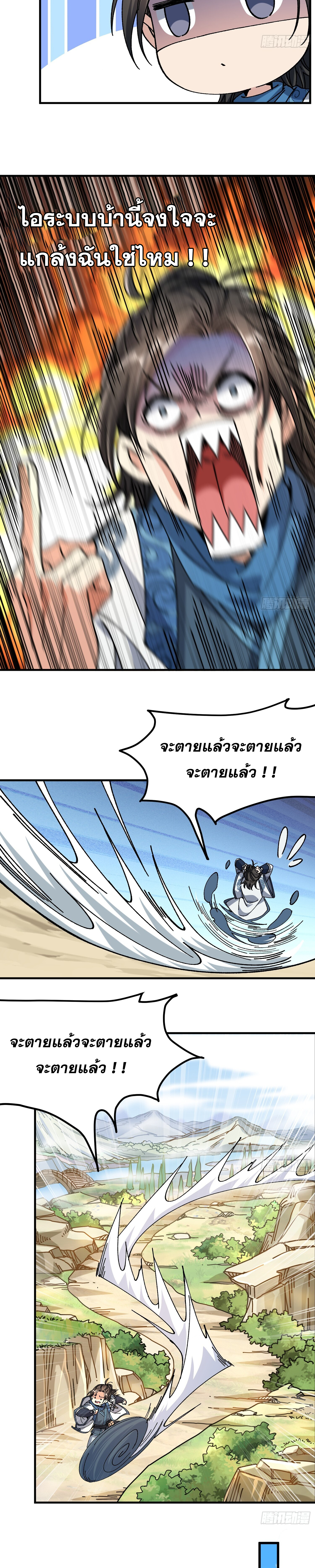 อ่านการ์ตูน I am very weak but I rely on my disciples to survive 1 ภาพที่ 23