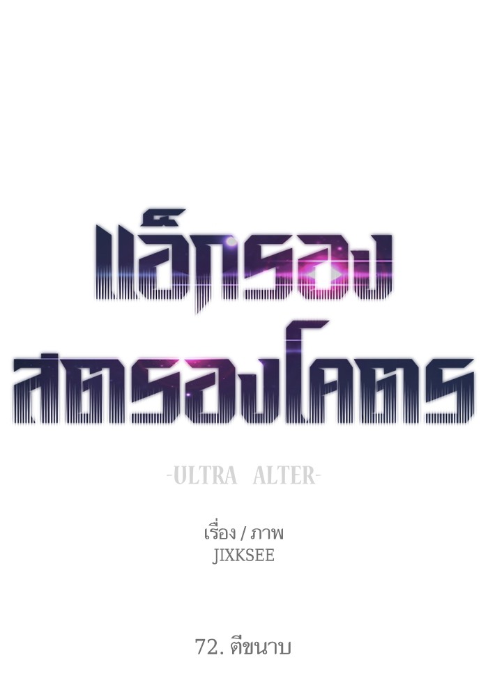 อ่านการ์ตูน Ultra Alter 72 ภาพที่ 1