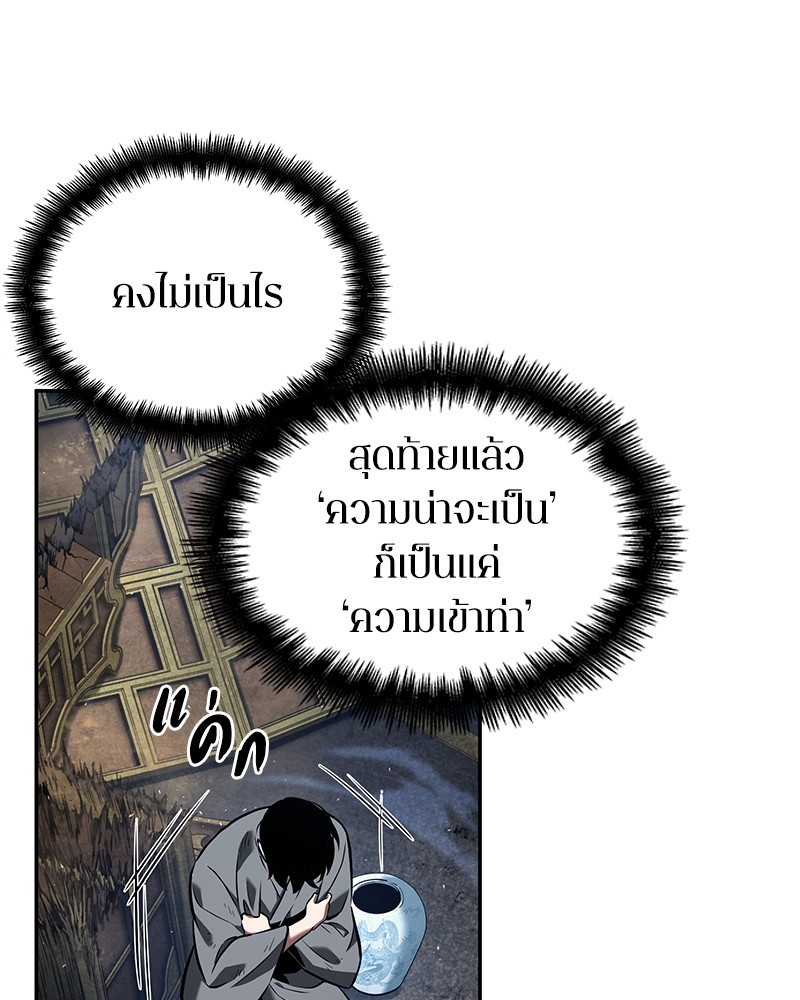 อ่านการ์ตูน Omniscient Reader 66 ภาพที่ 84