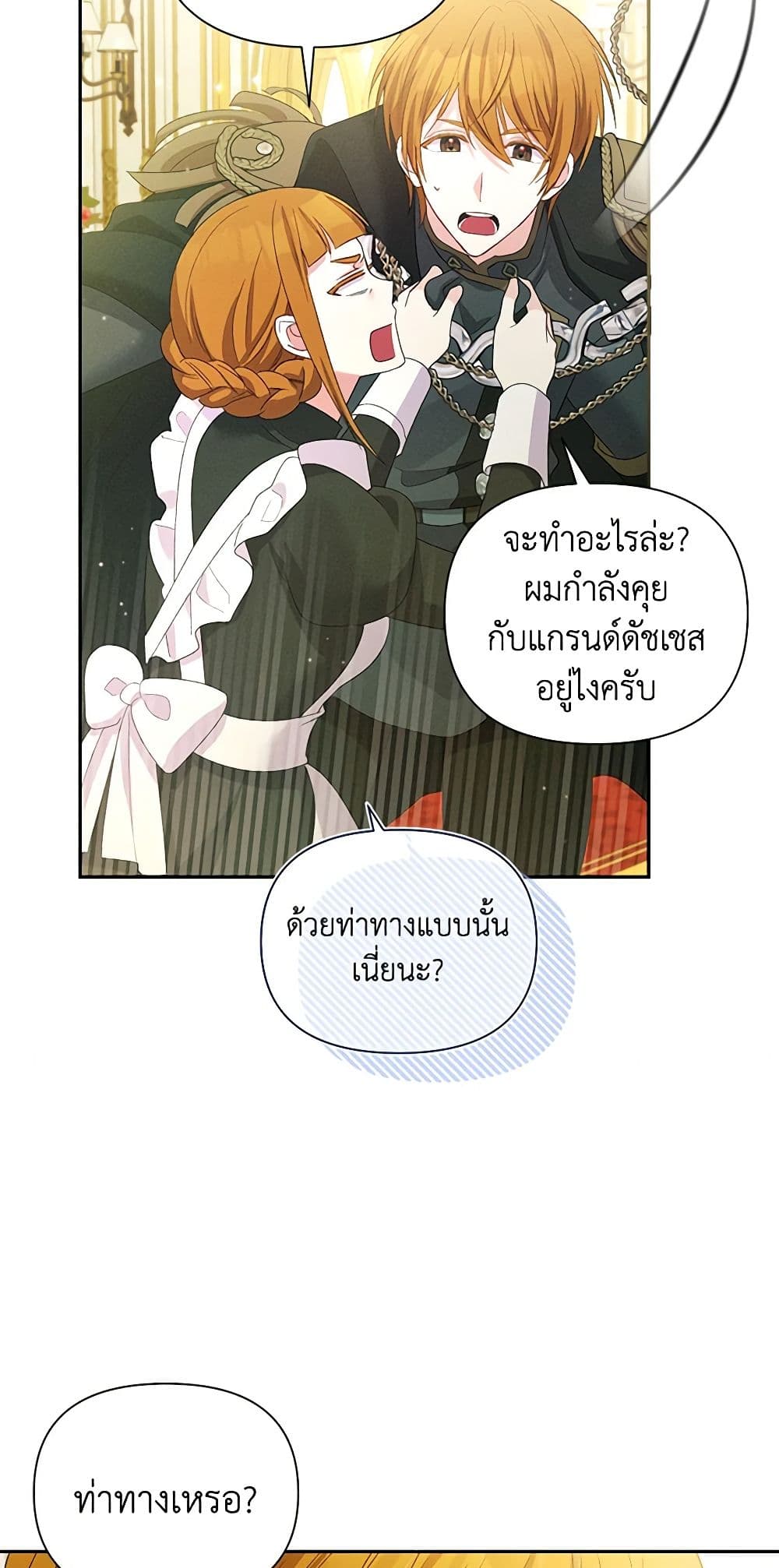 อ่านการ์ตูน The Goal Is to Be Self-Made 55 ภาพที่ 55