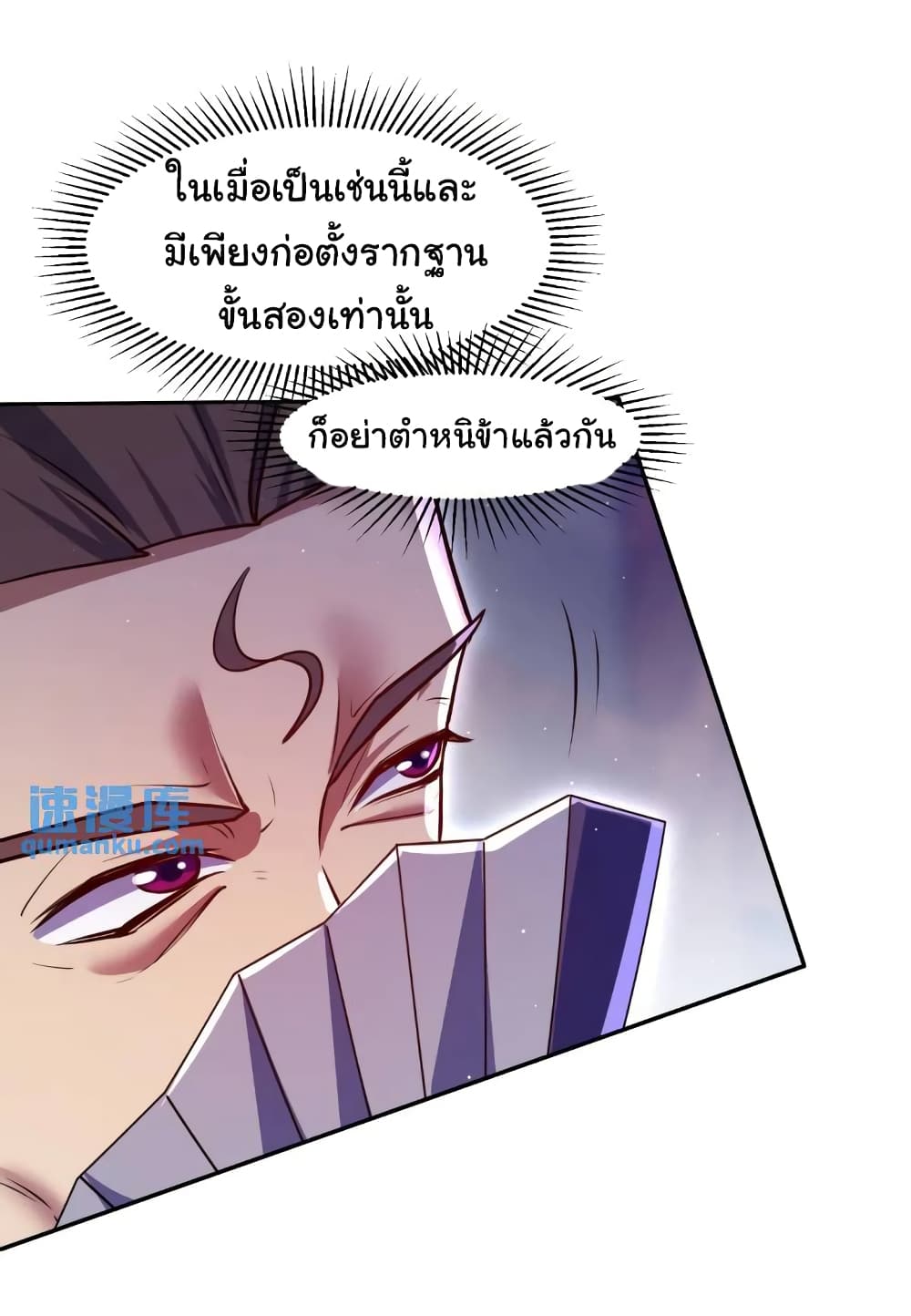 อ่านการ์ตูน When The System Opens After The Age Of 100 15 ภาพที่ 7