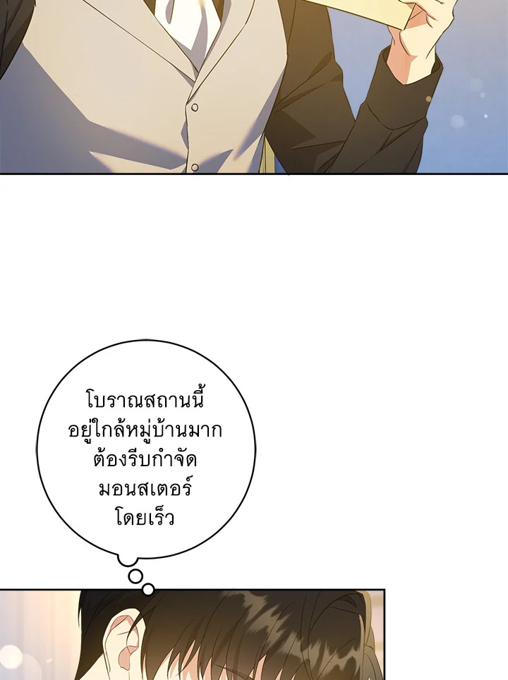 อ่านการ์ตูน Please Give Me the Pacifier 48 ภาพที่ 87