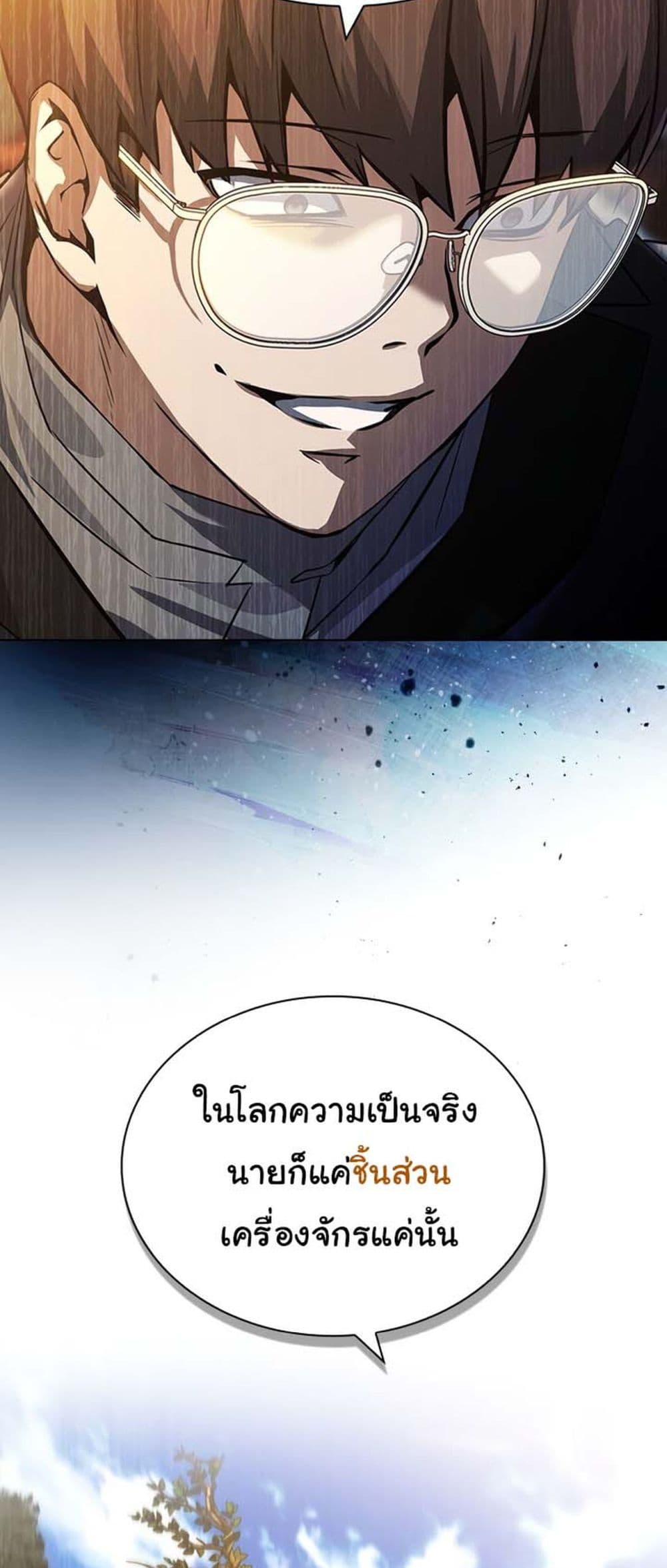 อ่านการ์ตูน Bad Ending Maker 1 ภาพที่ 140